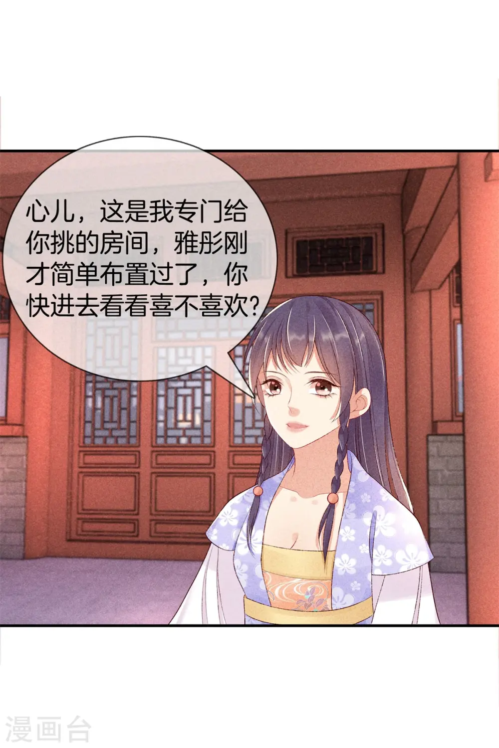 第57话 我会帮你 第3页