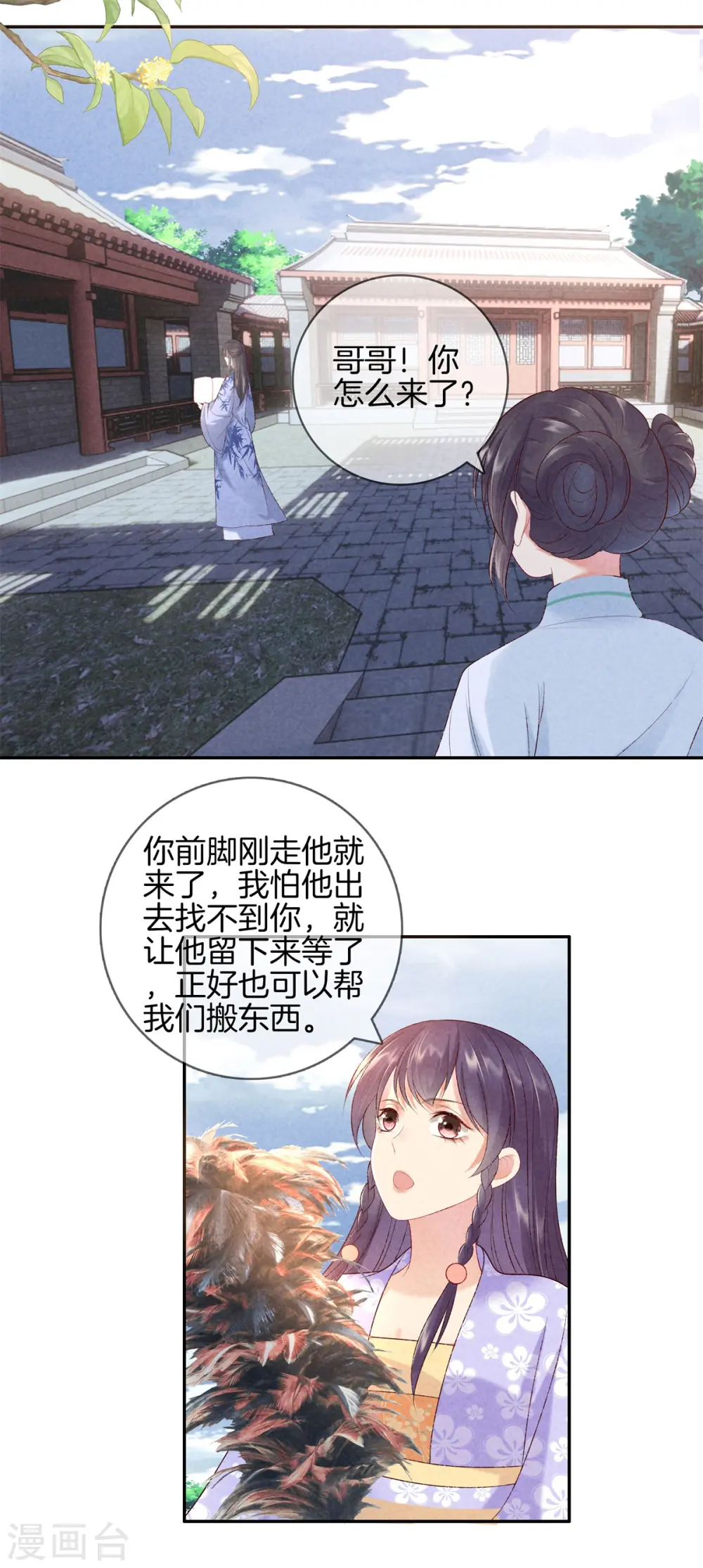 第56话 求殿下帮我 第23页