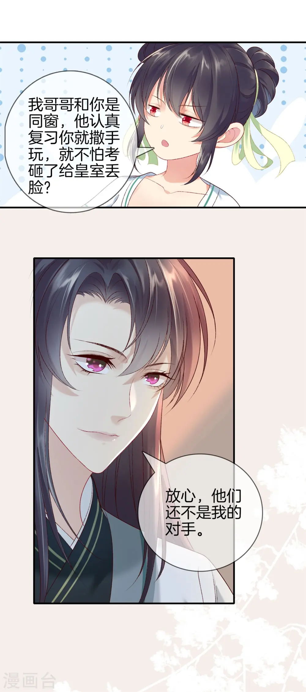 第55话 这样才可爱 第1页