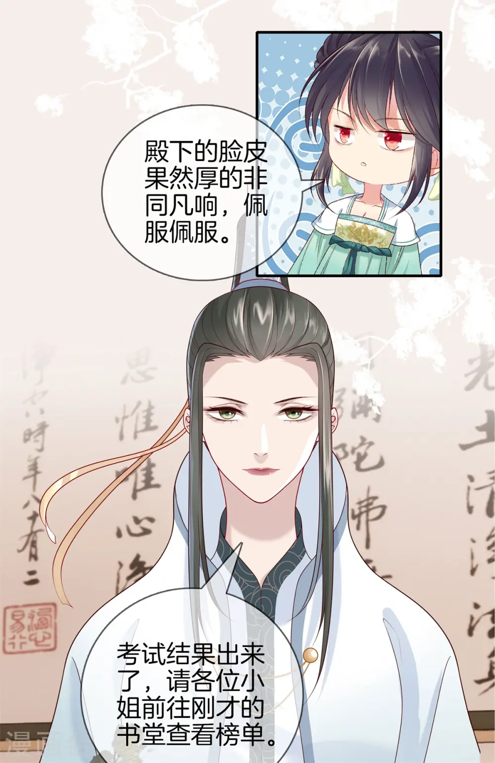 第55话 这样才可爱 第2页