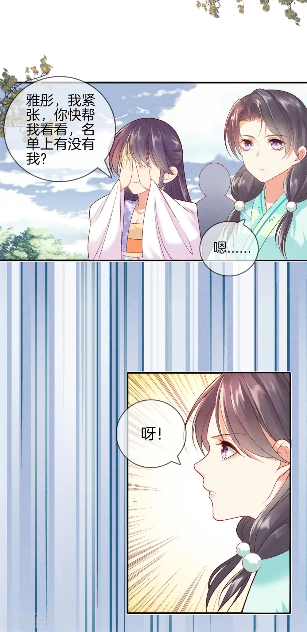 第55话 这样才可爱 第5页