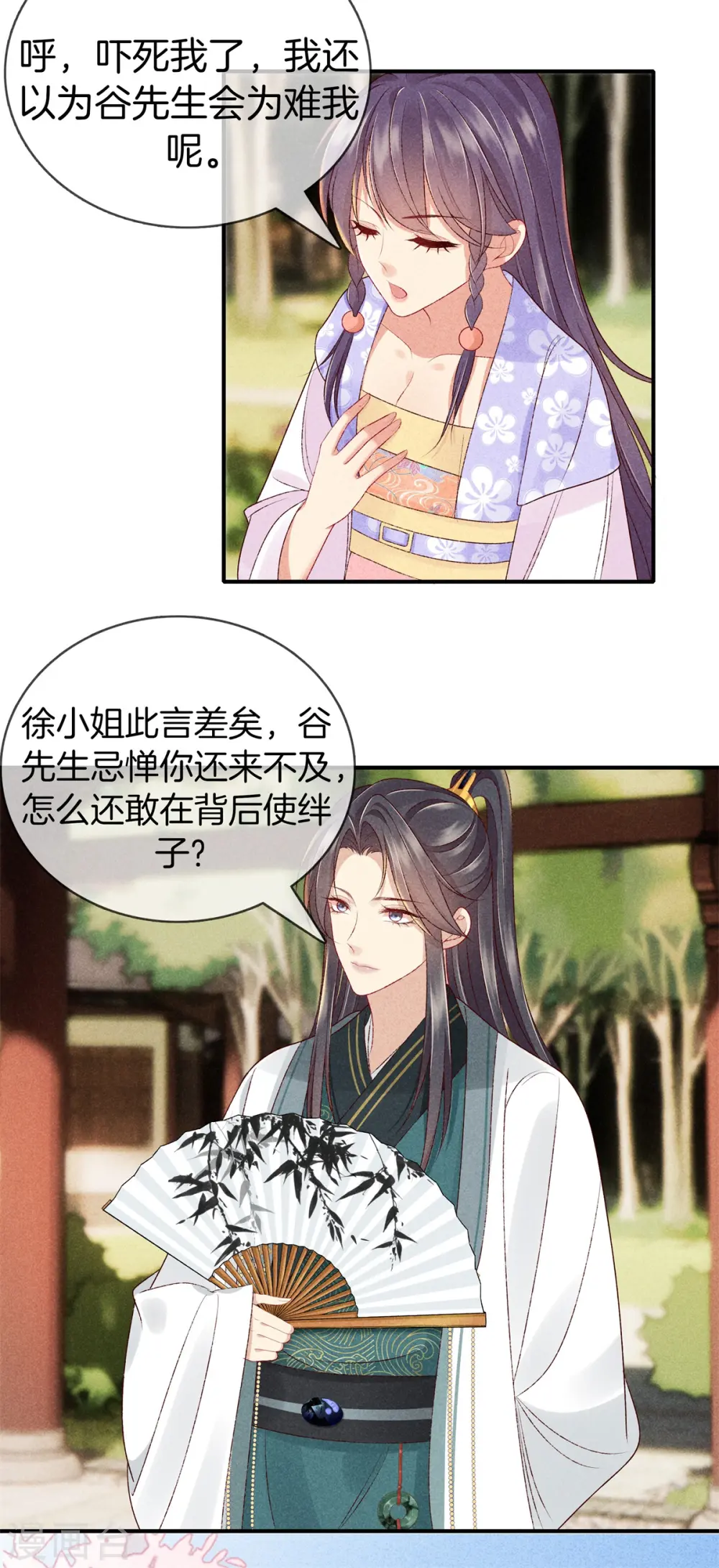 第55话 这样才可爱 第8页