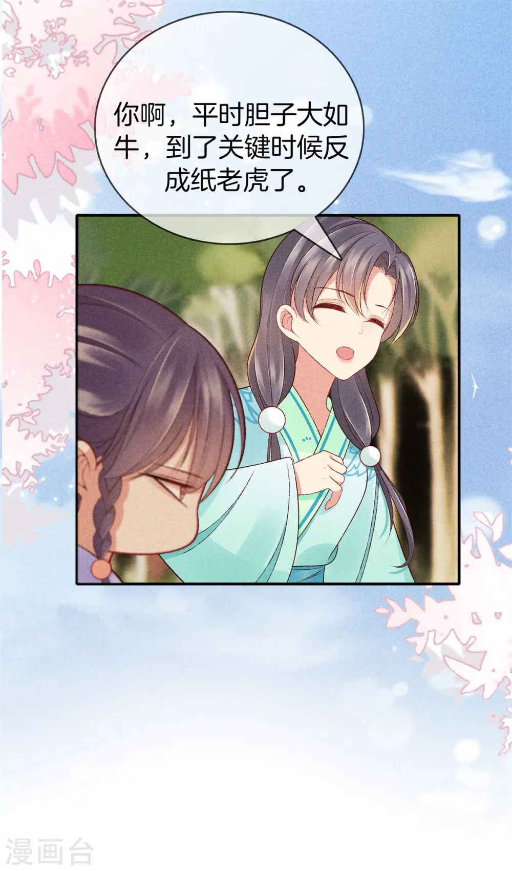 第55话 这样才可爱 第9页