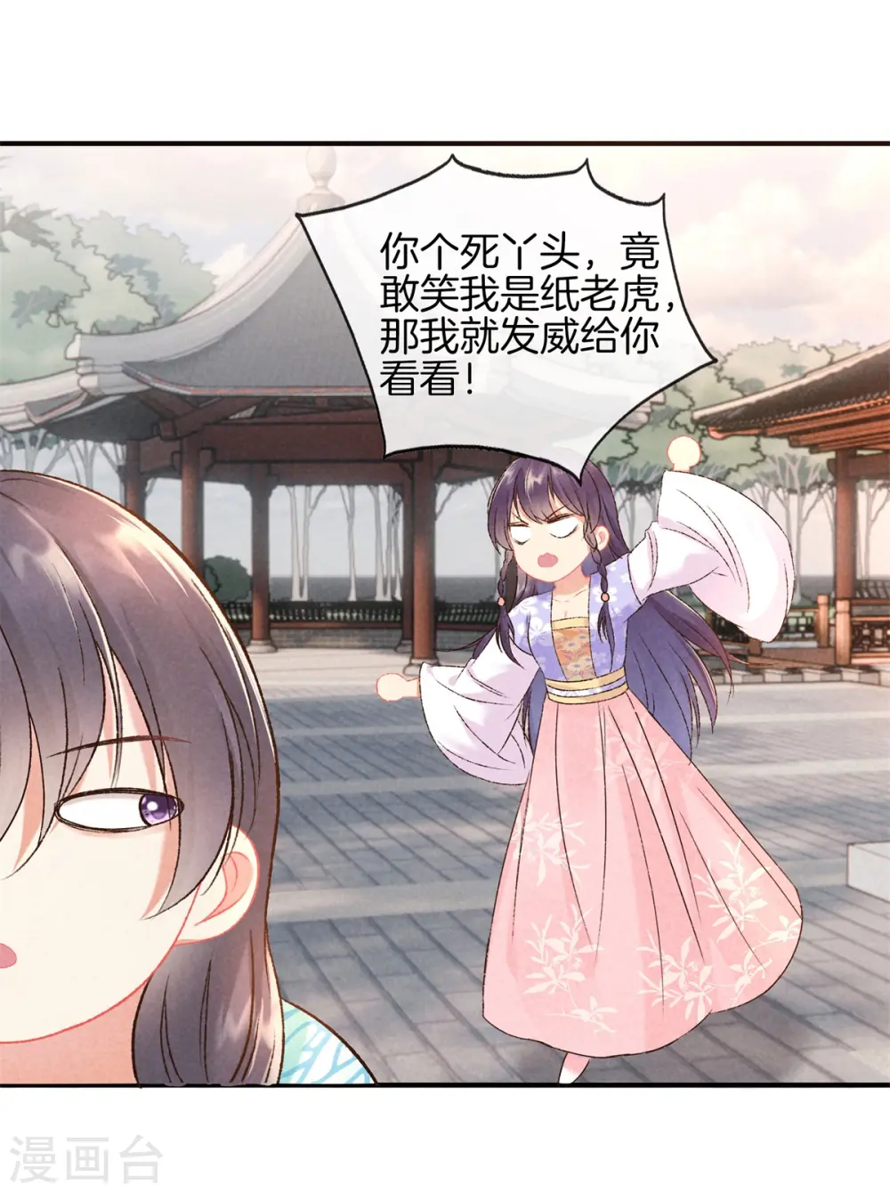 第55话 这样才可爱 第10页