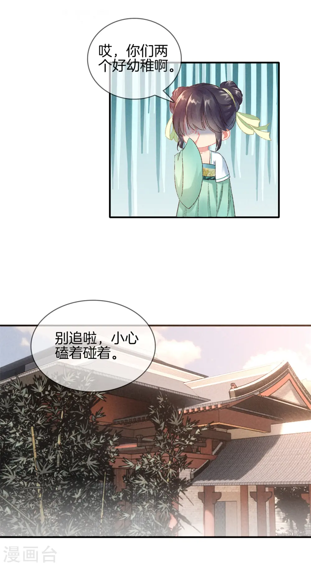 第55话 这样才可爱 第11页