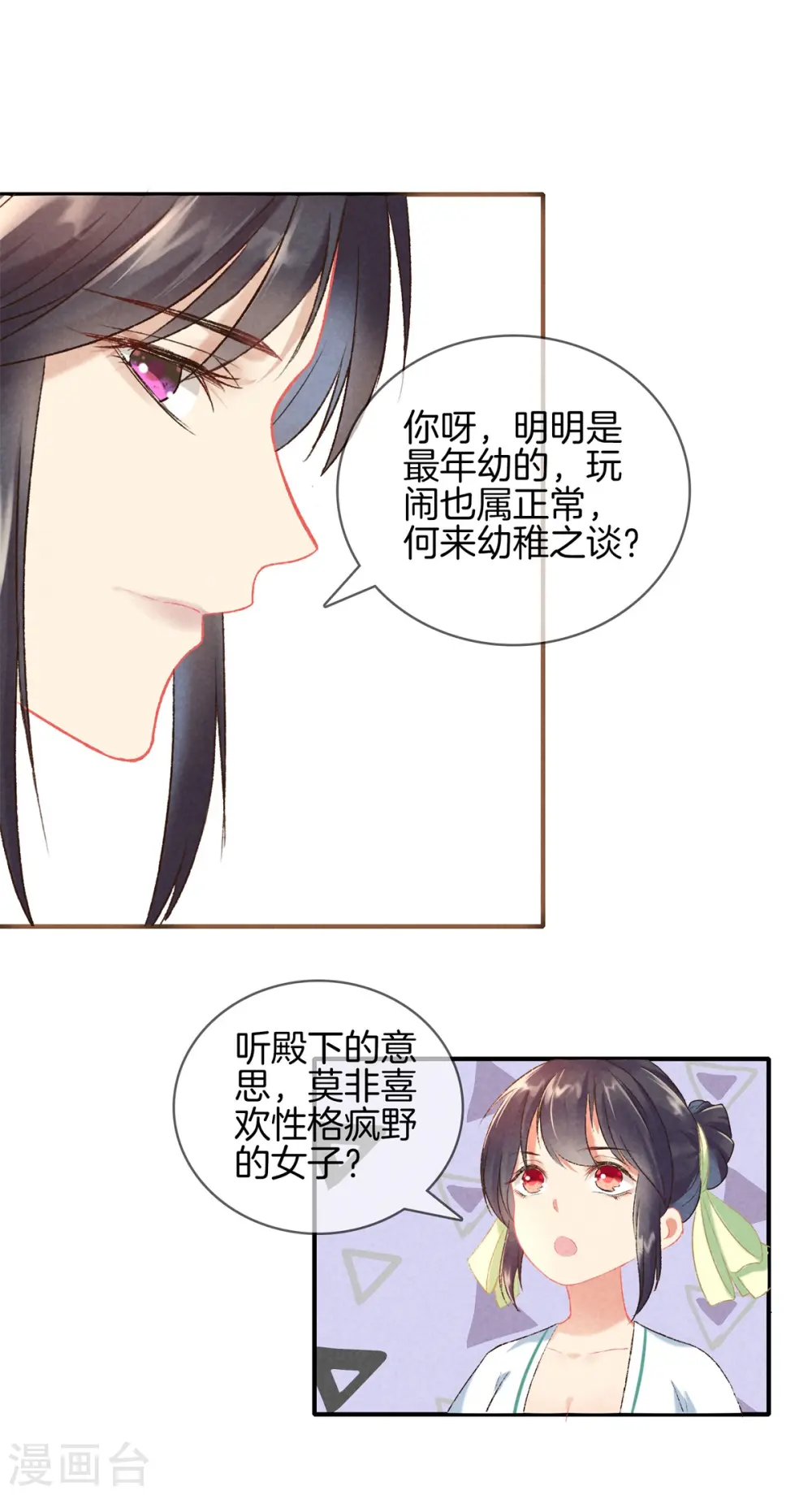第55话 这样才可爱 第12页