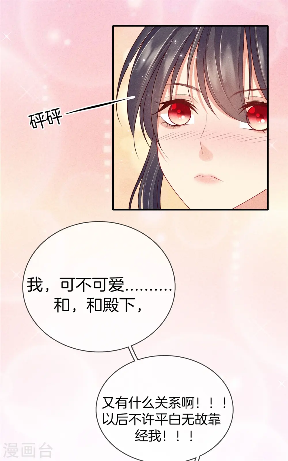 第55话 这样才可爱 第14页