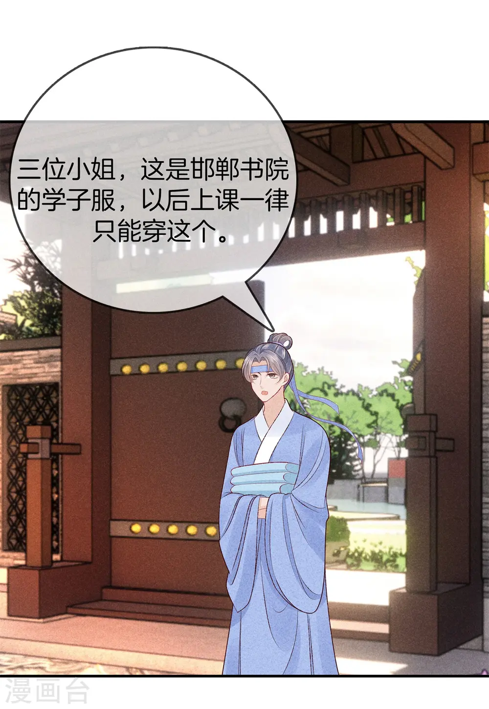 第55话 这样才可爱 第16页