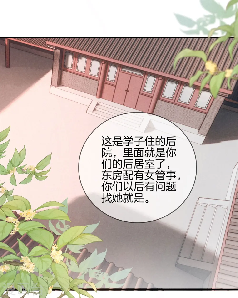 第55话 这样才可爱 第19页