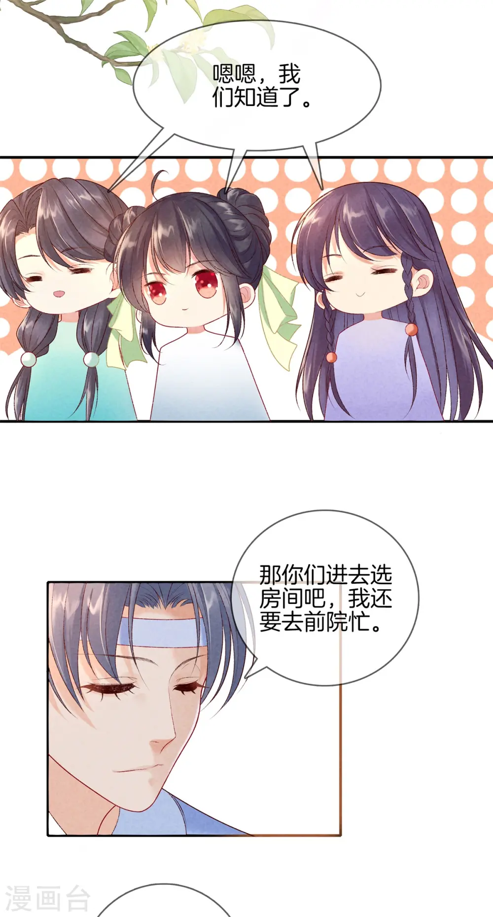 第55话 这样才可爱 第20页