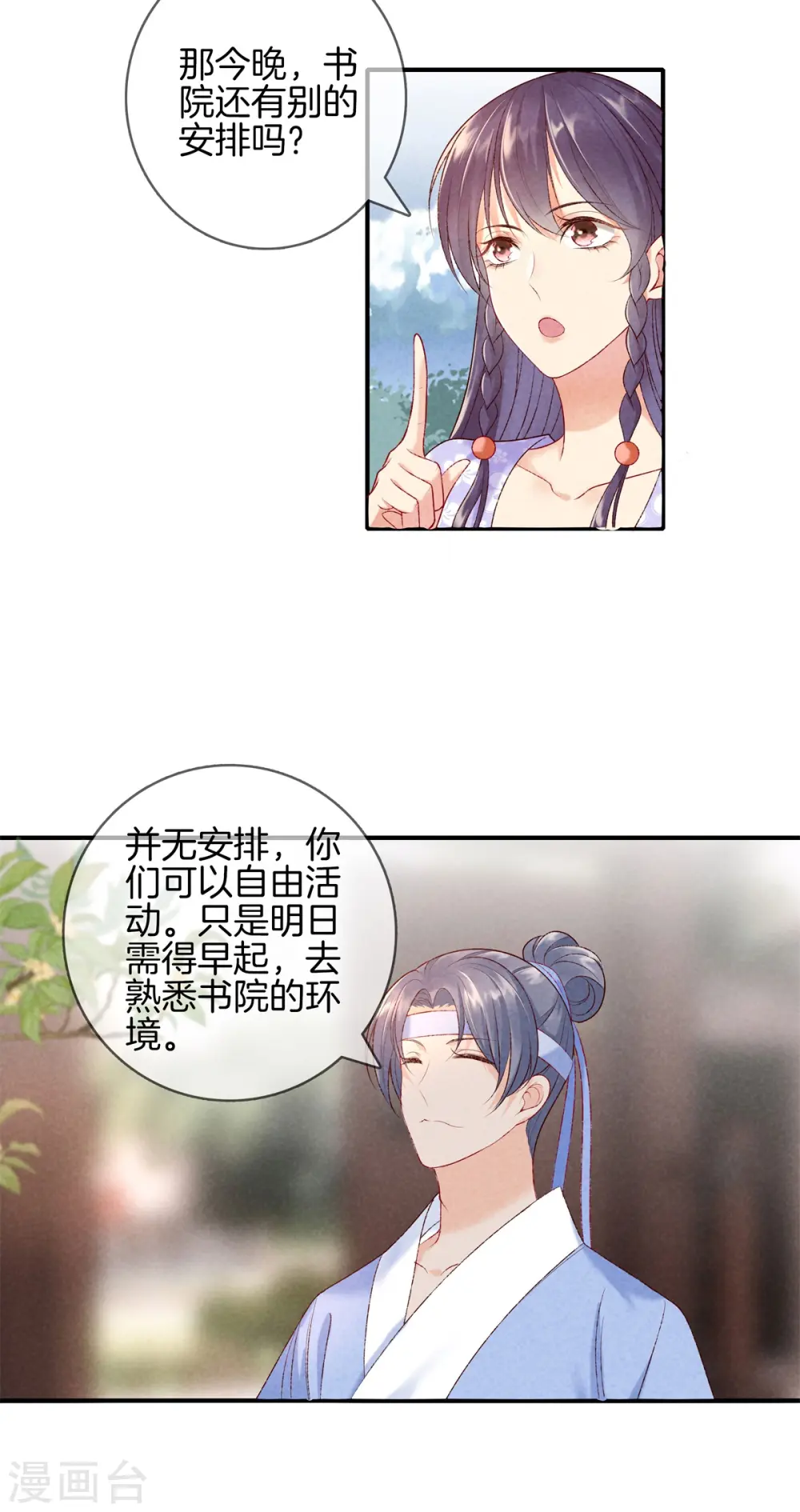 第55话 这样才可爱 第21页
