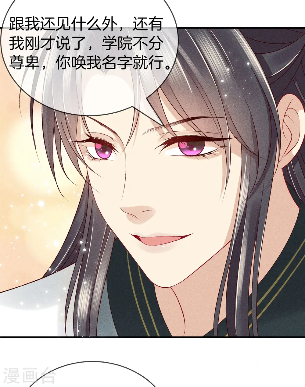 第54话 你别靠近我 第5页