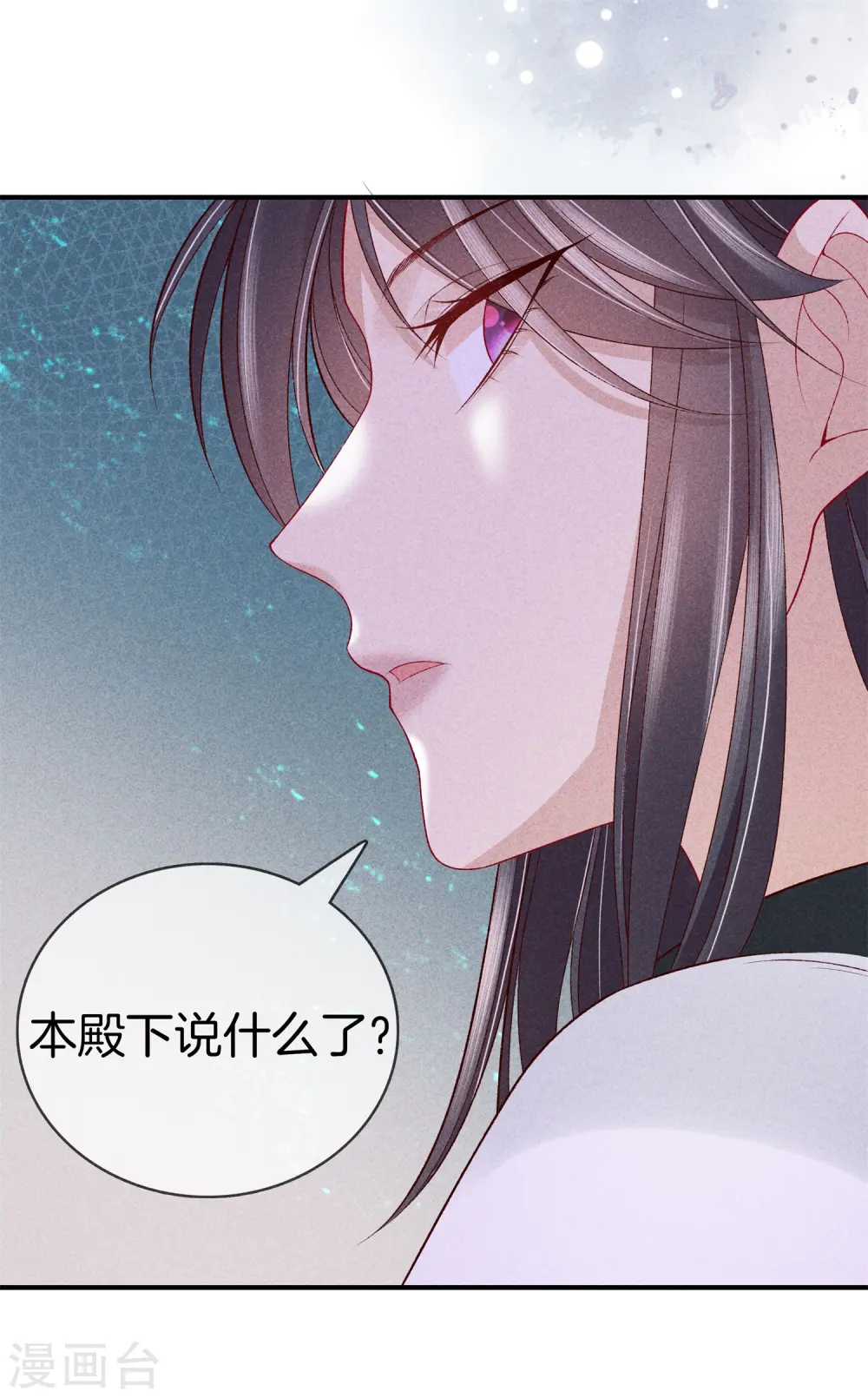 第54话 你别靠近我 第10页