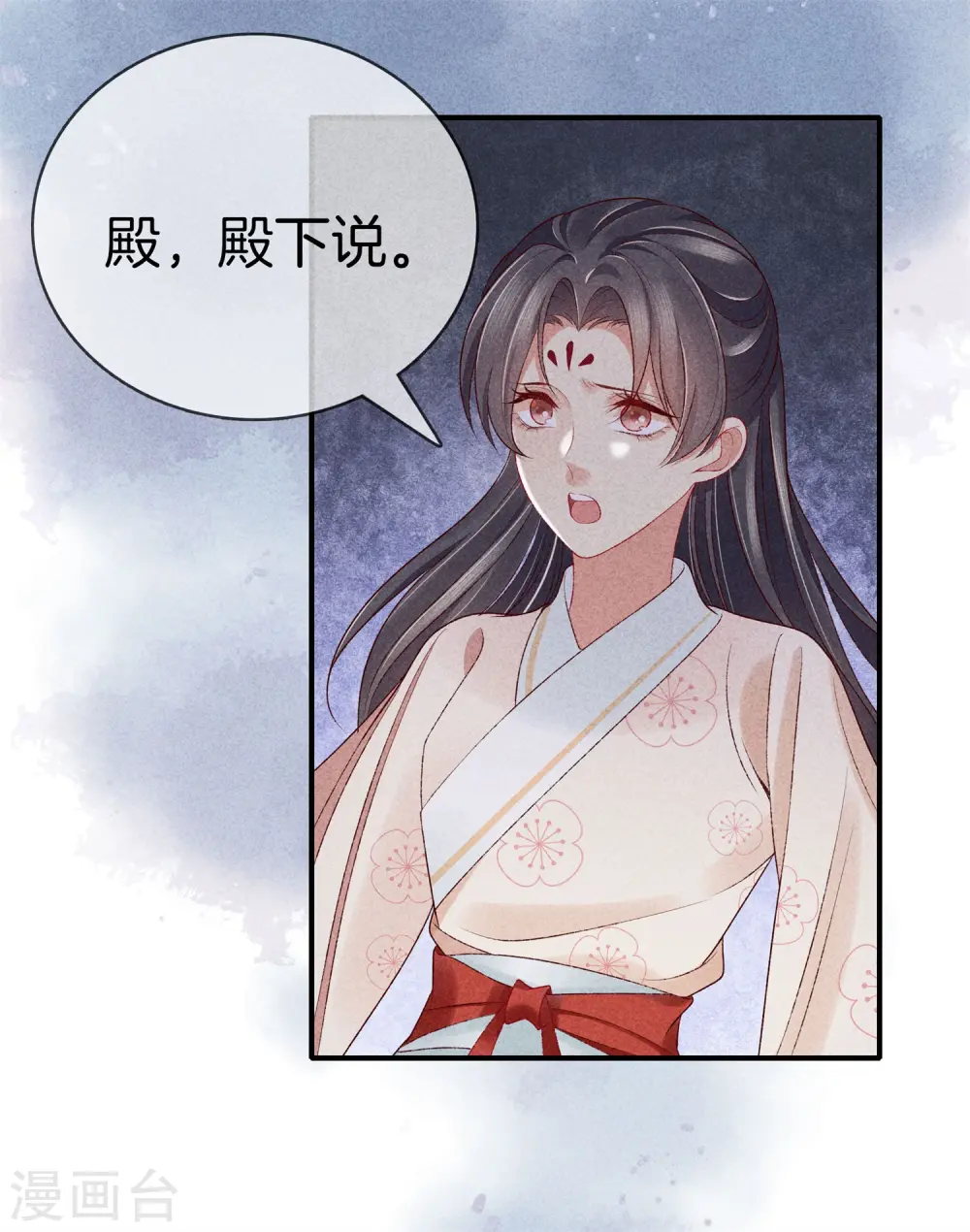 第54话 你别靠近我 第11页