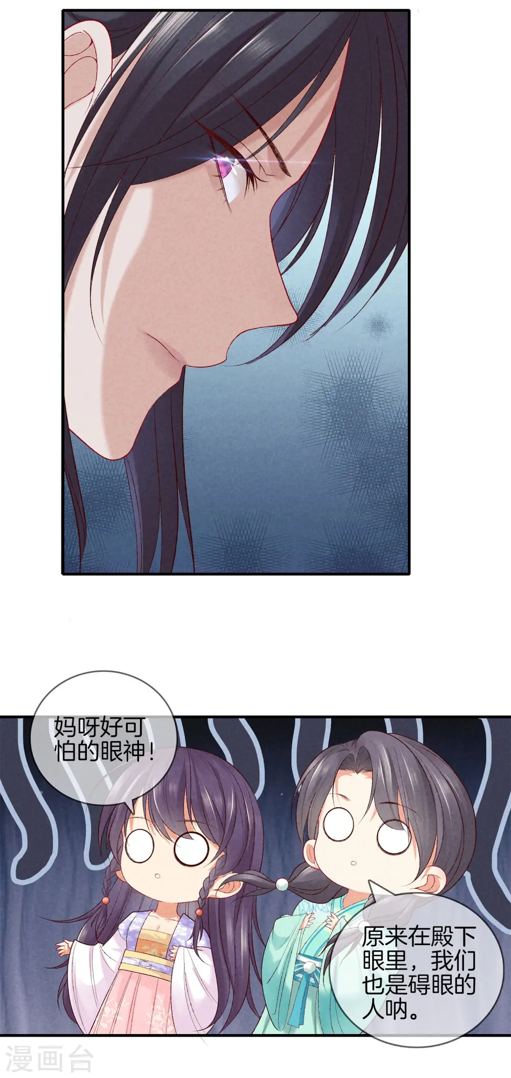 第54话 你别靠近我 第19页