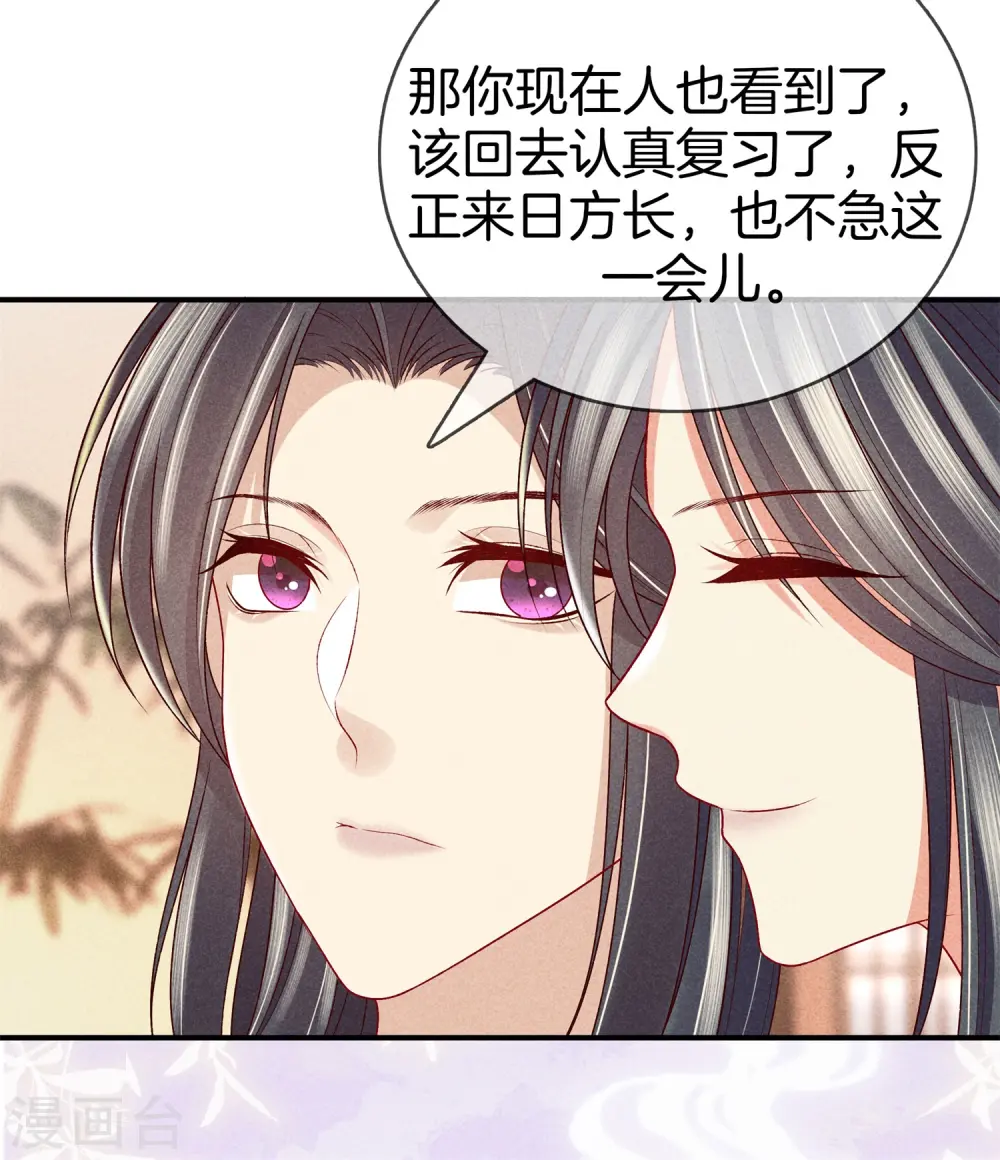 第54话 你别靠近我 第28页