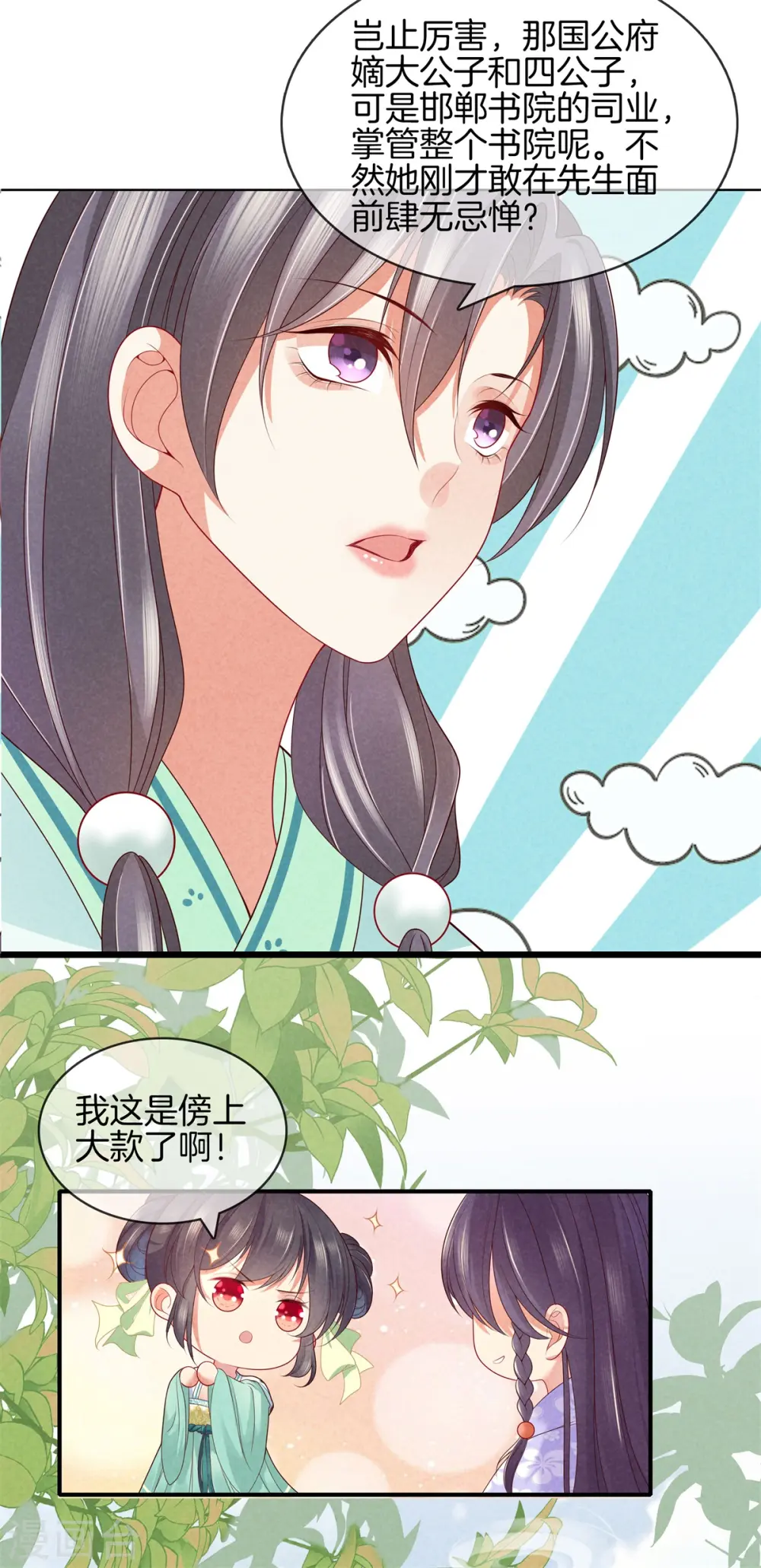 第53话 心儿喝茶 第5页