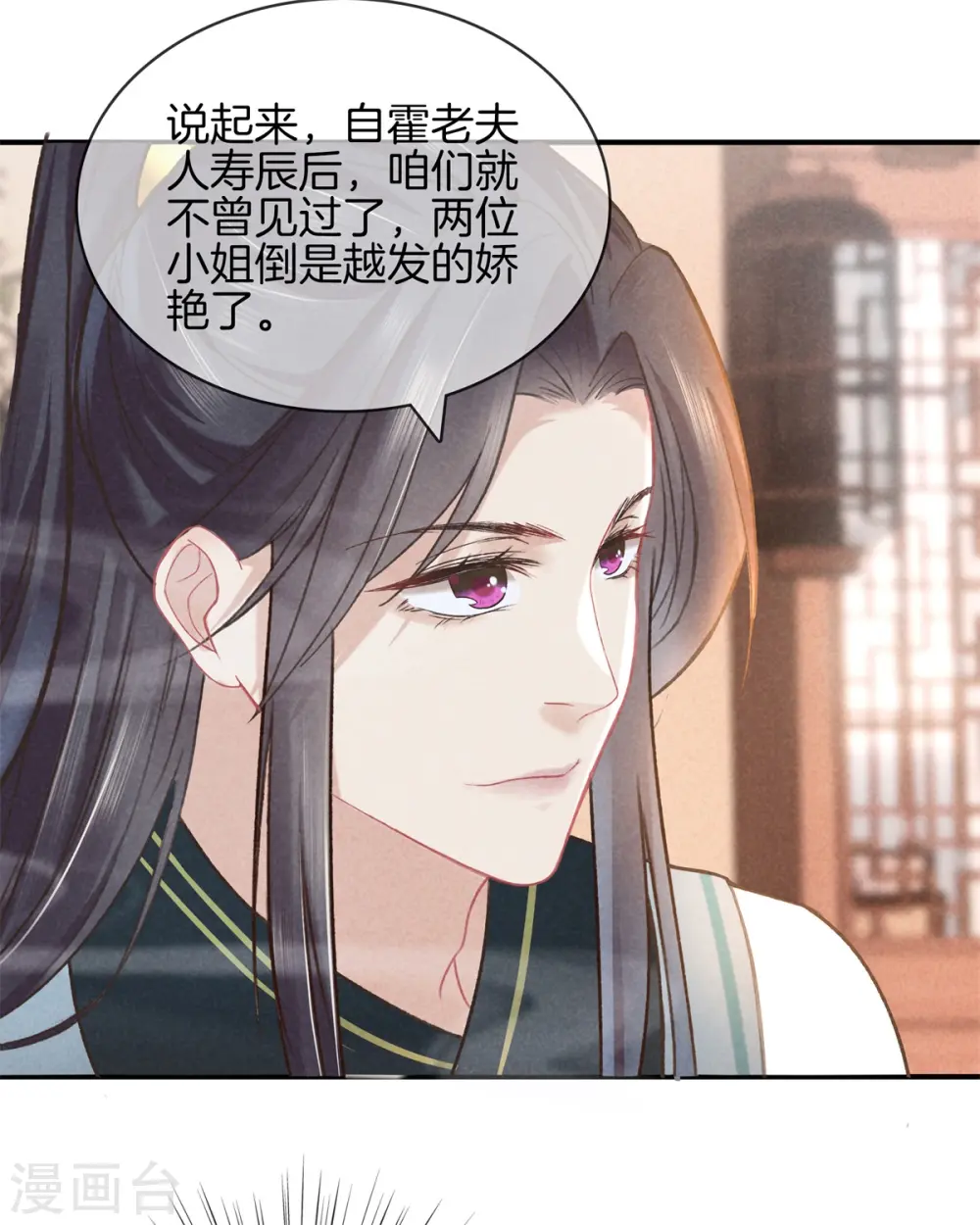 第53话 心儿喝茶 第16页