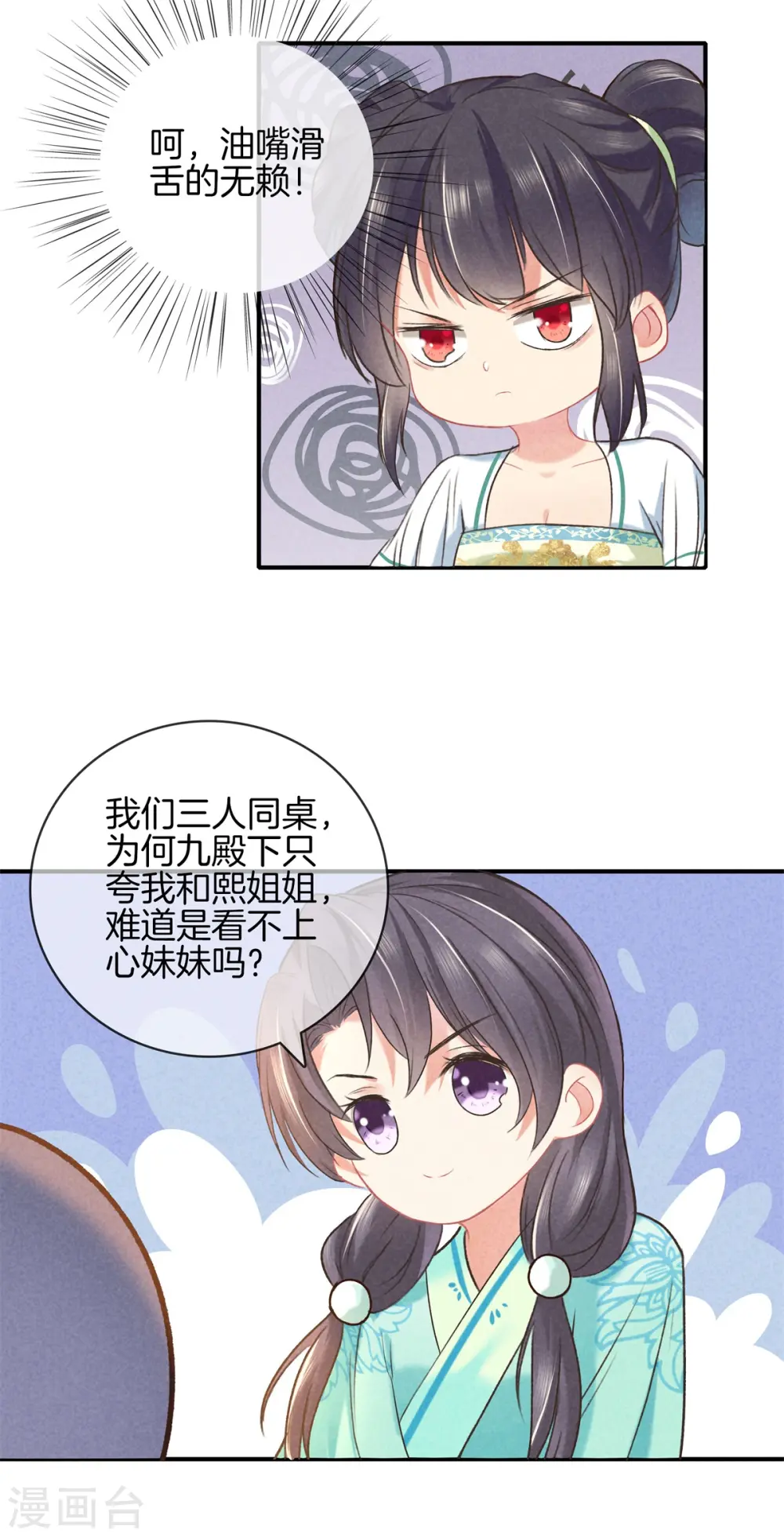 第53话 心儿喝茶 第17页