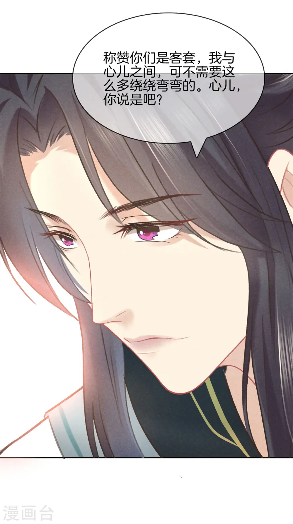 第53话 心儿喝茶 第18页