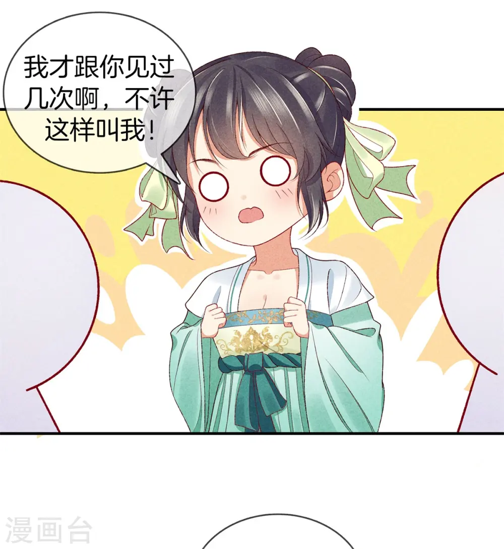 第53话 心儿喝茶 第19页