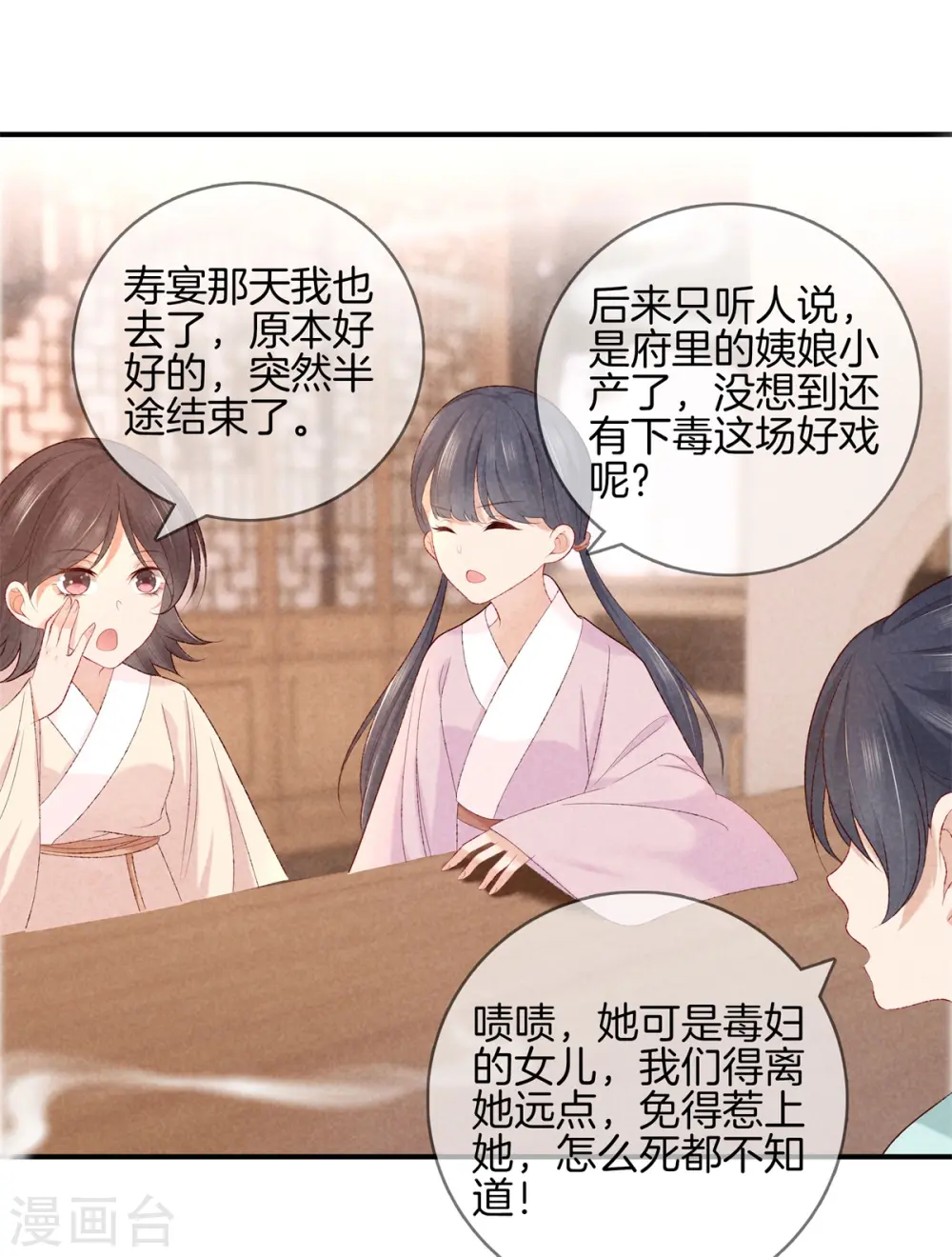 第53话 心儿喝茶 第25页