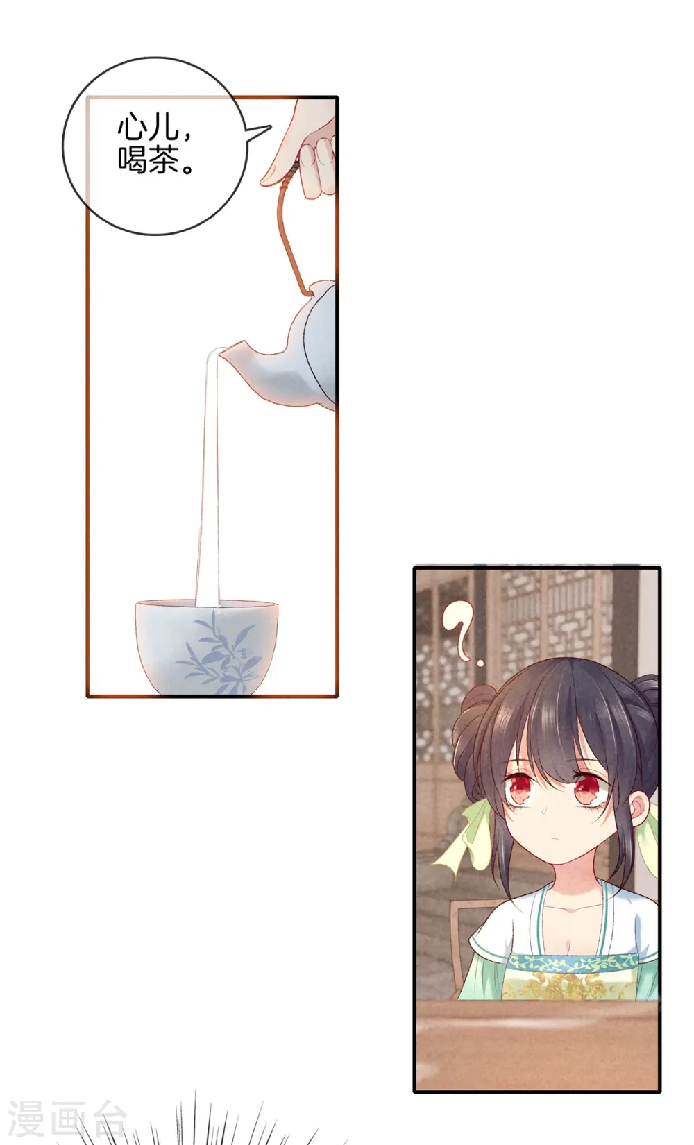 第53话 心儿喝茶 第29页