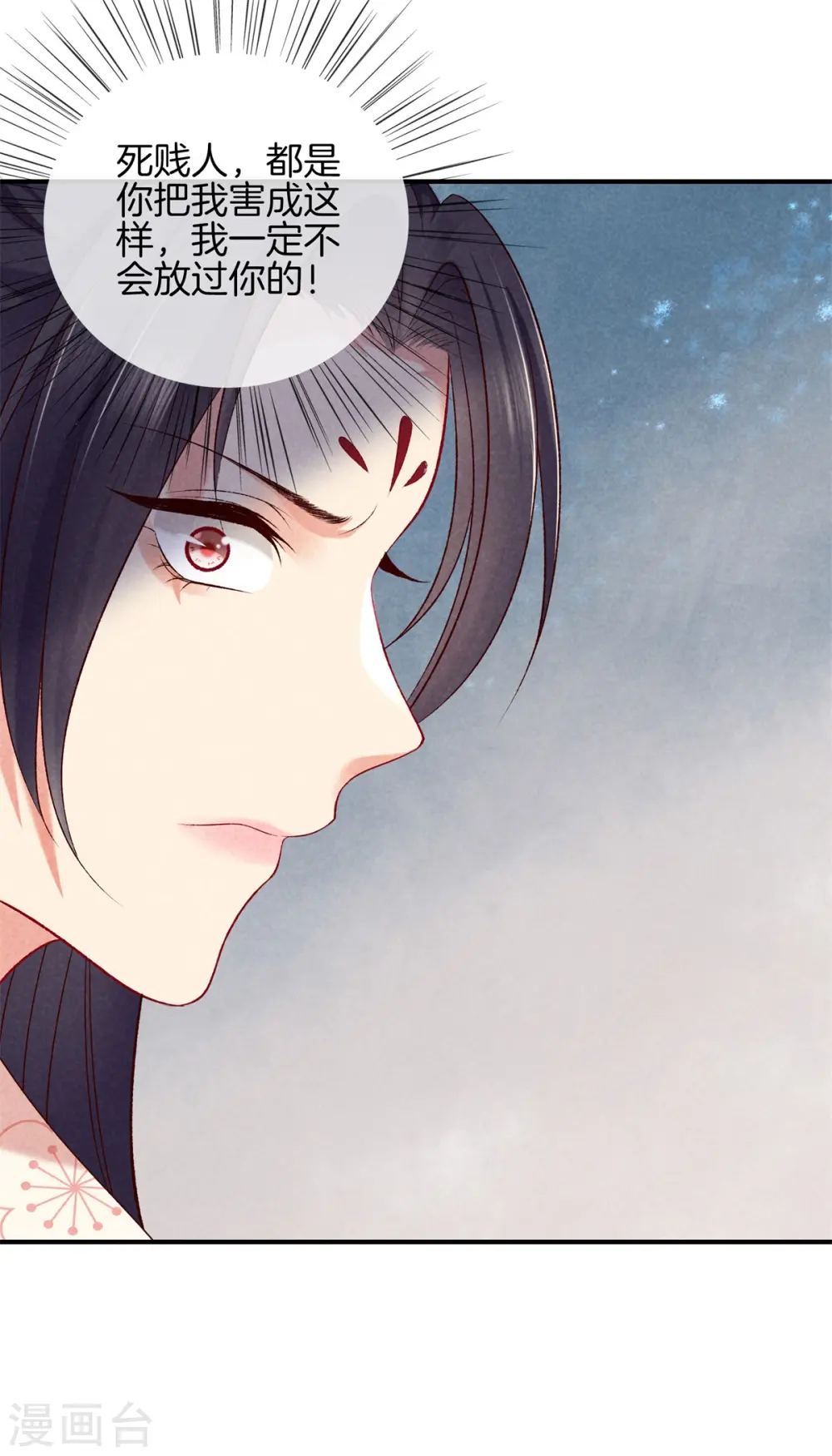 第53话 心儿喝茶 第30页