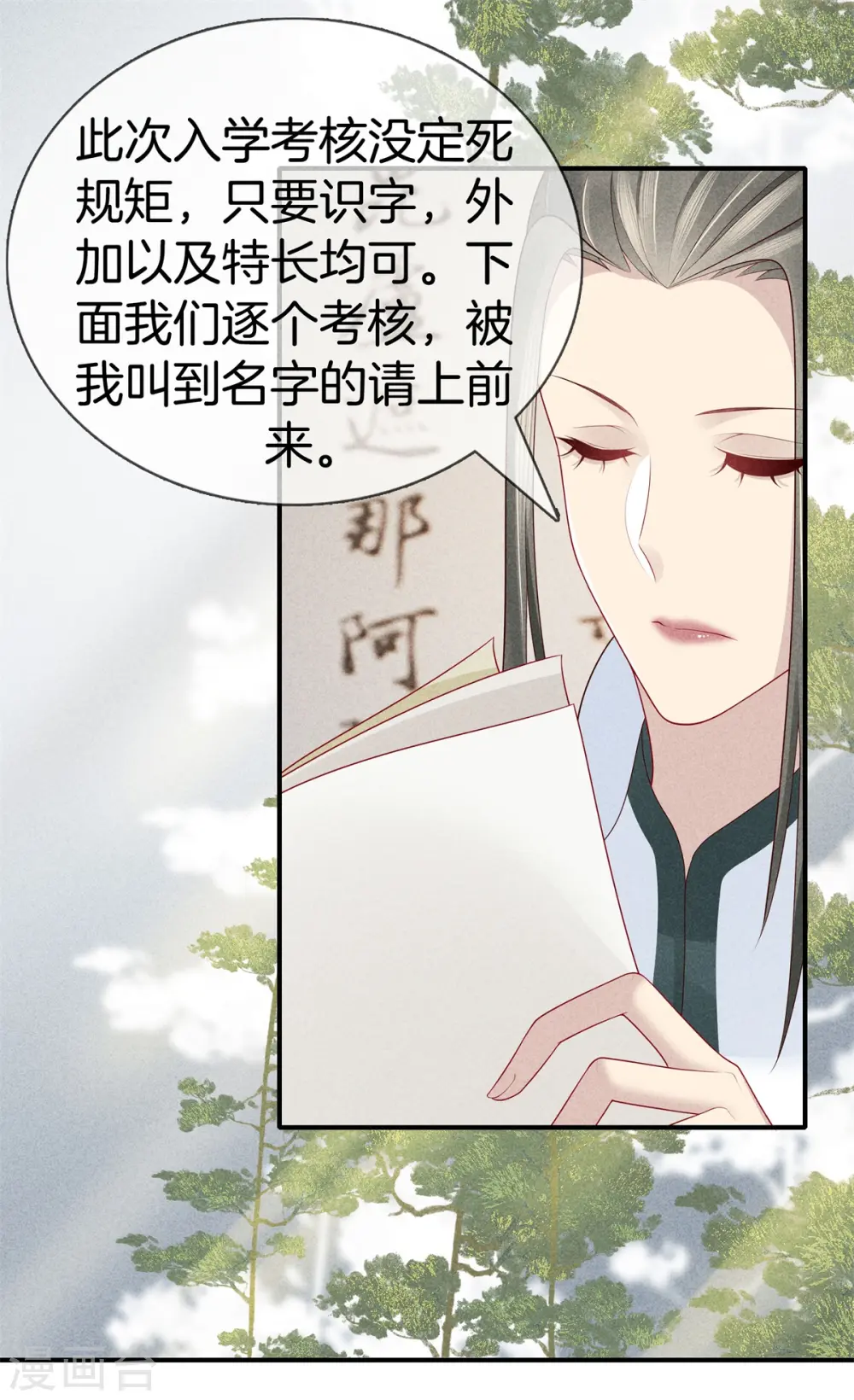 第51话 书院考试1 第4页