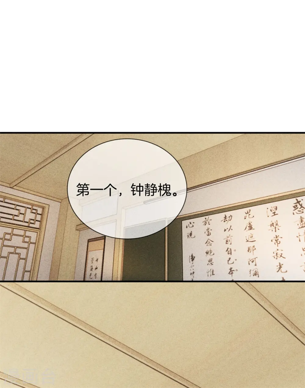第51话 书院考试1 第5页