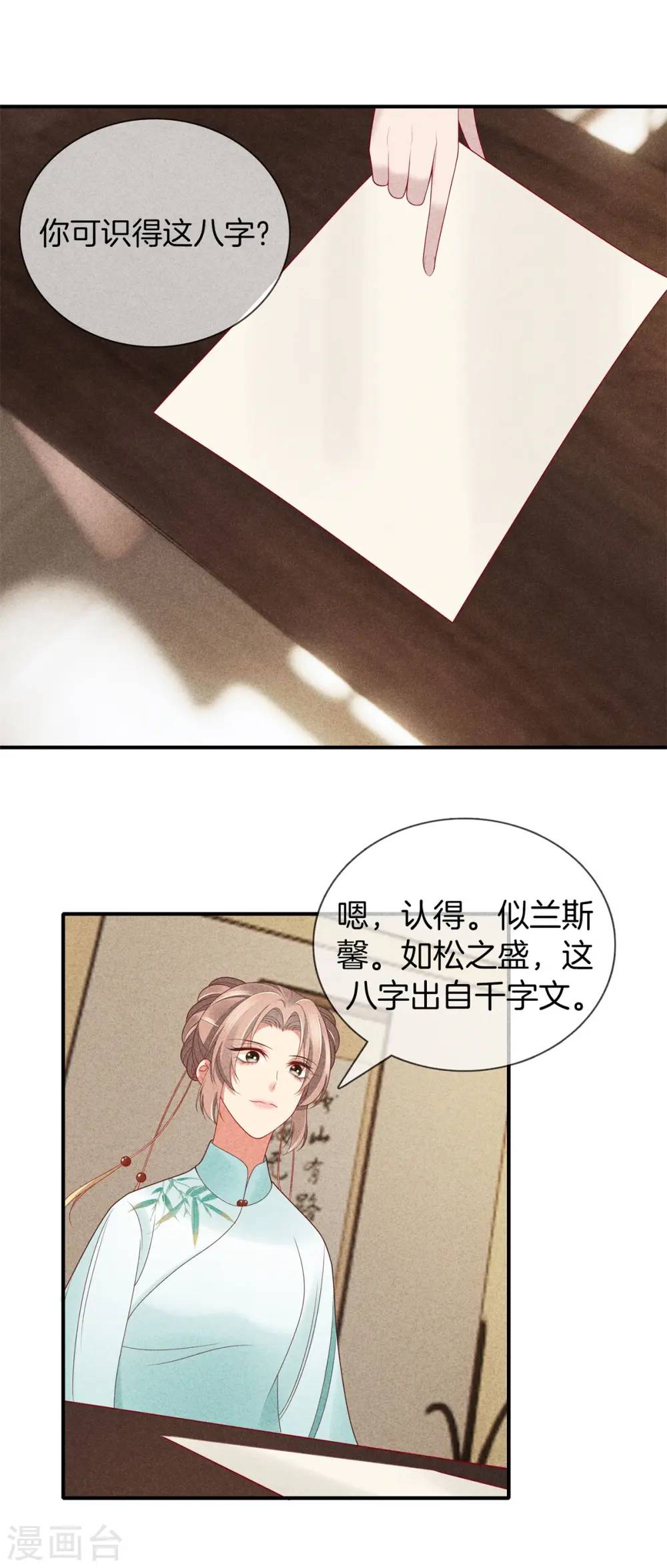 第51话 书院考试1 第8页