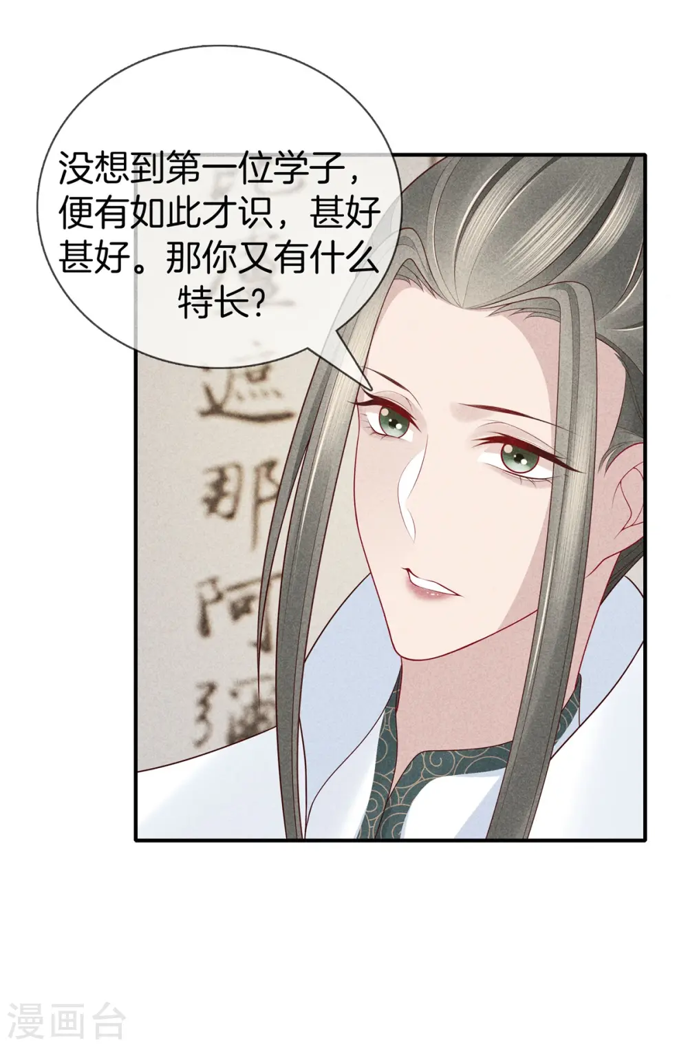 第51话 书院考试1 第9页