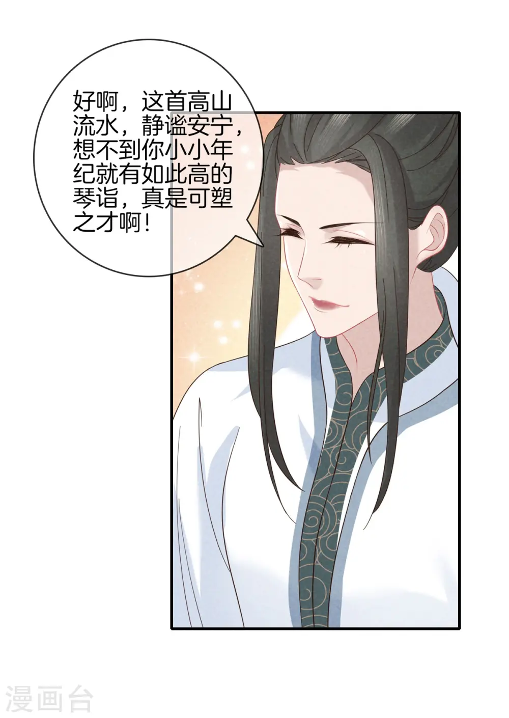 第51话 书院考试1 第13页