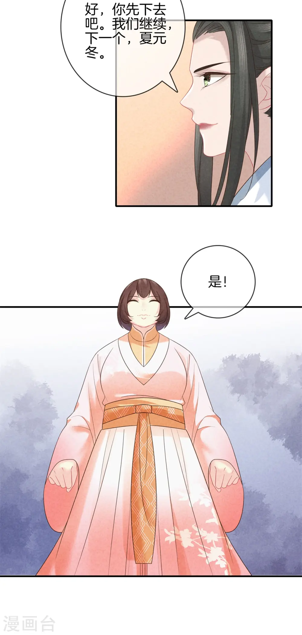 第51话 书院考试1 第15页