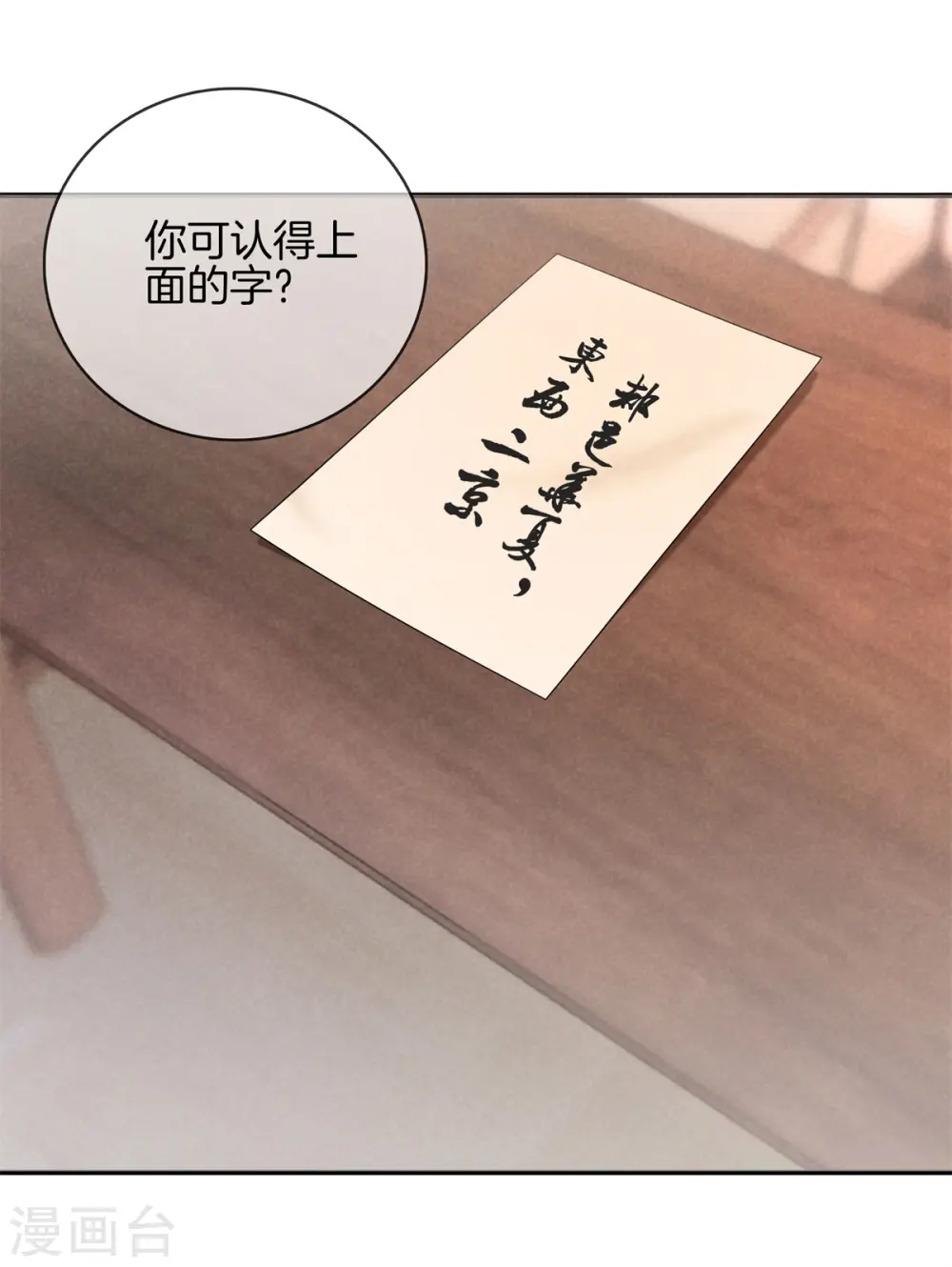 第51话 书院考试1 第16页
