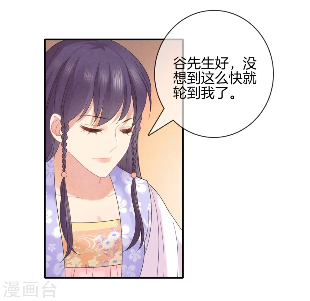 第51话 书院考试1 第19页