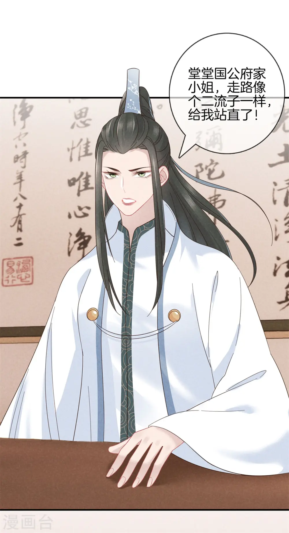 第51话 书院考试1 第20页