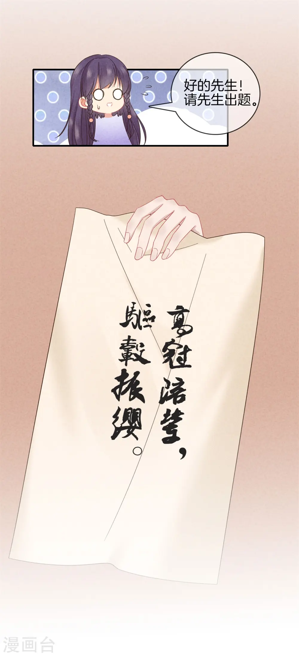 第51话 书院考试1 第21页