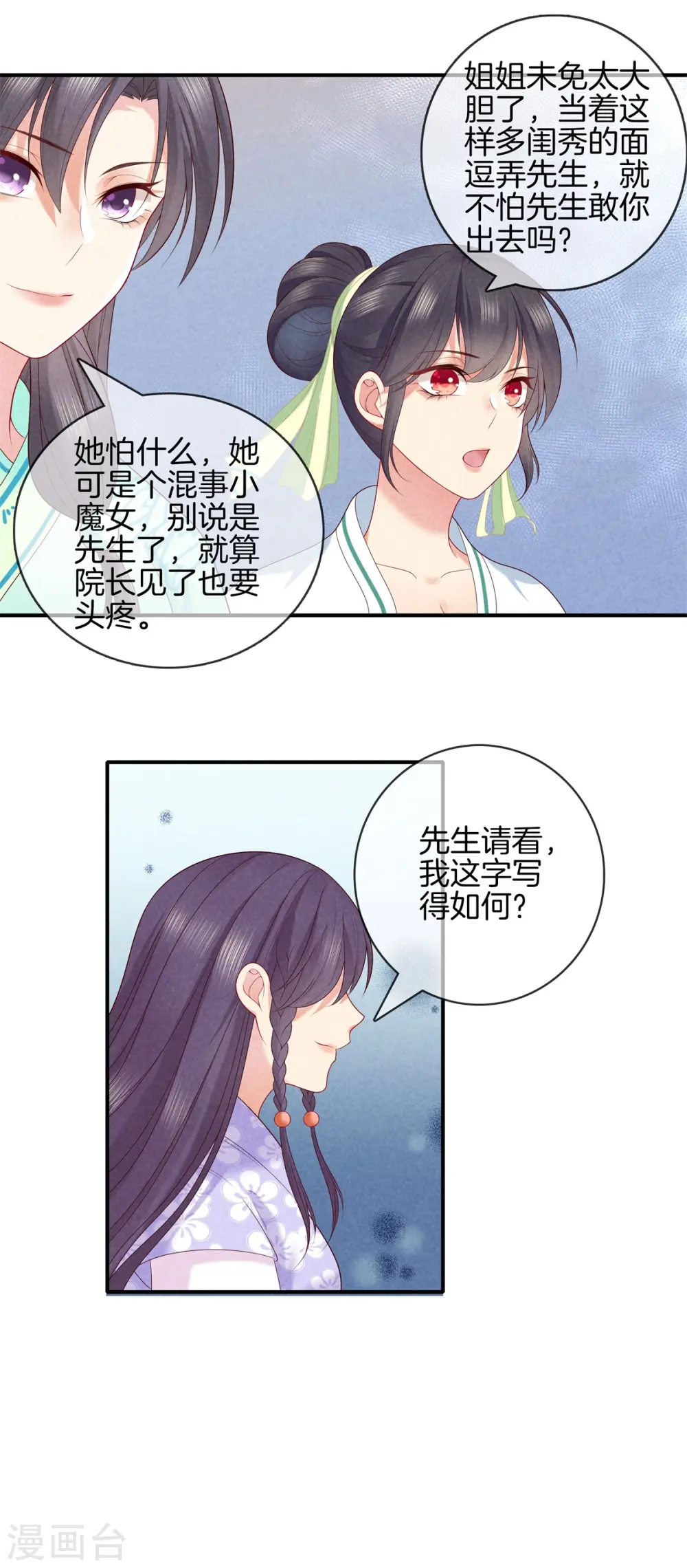 第51话 书院考试1 第30页