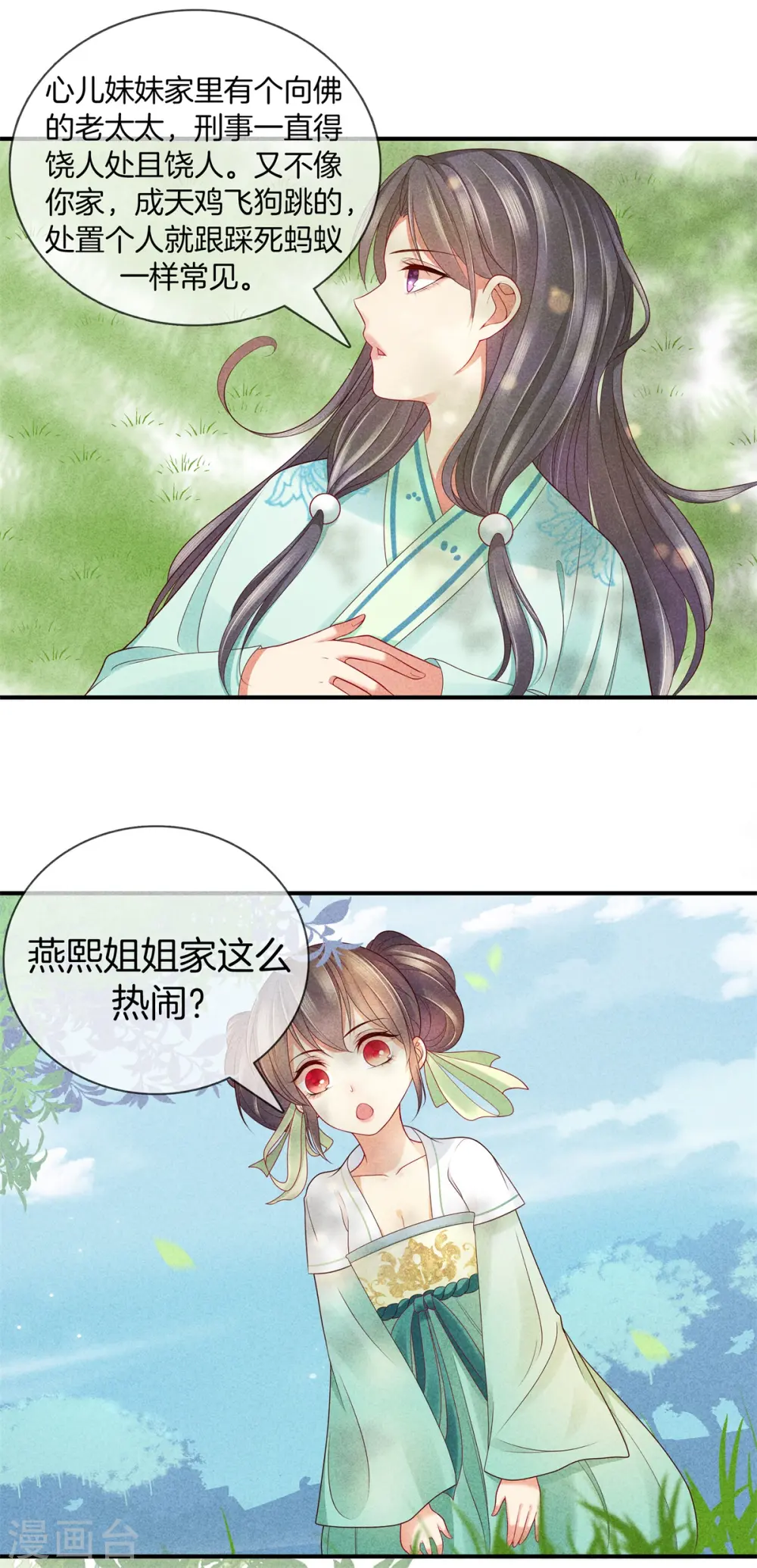 第50话 初见五皇子 第7页