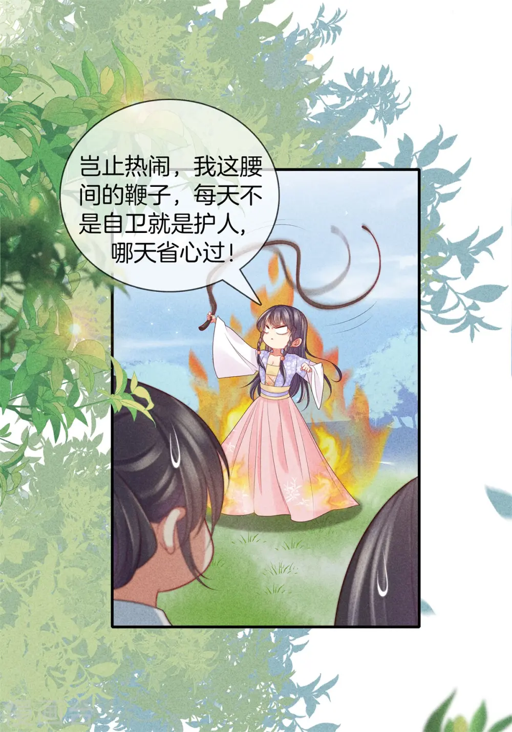 第50话 初见五皇子 第8页
