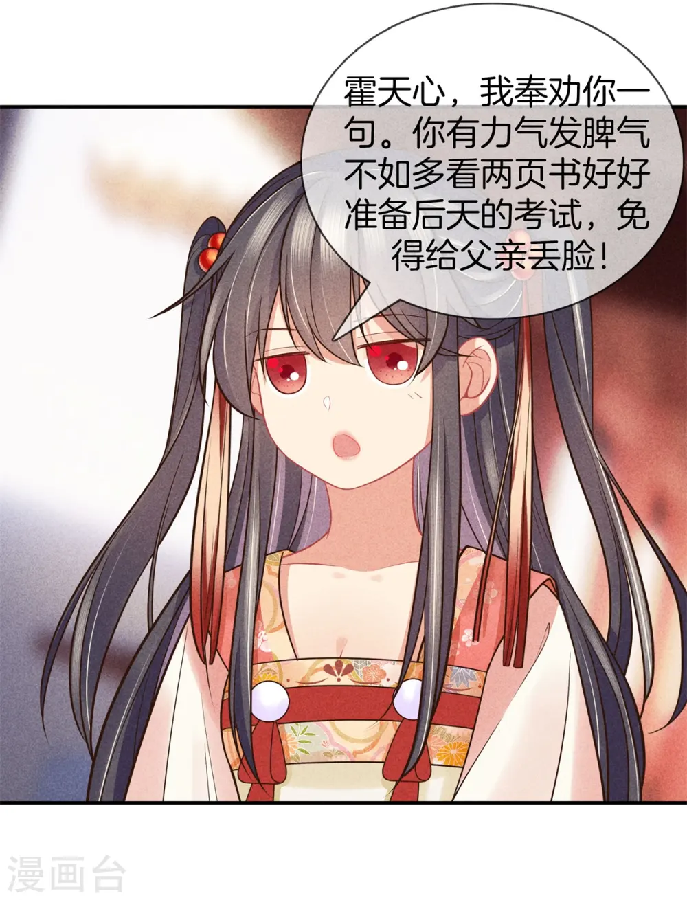 第48话 准备去书院 第1页