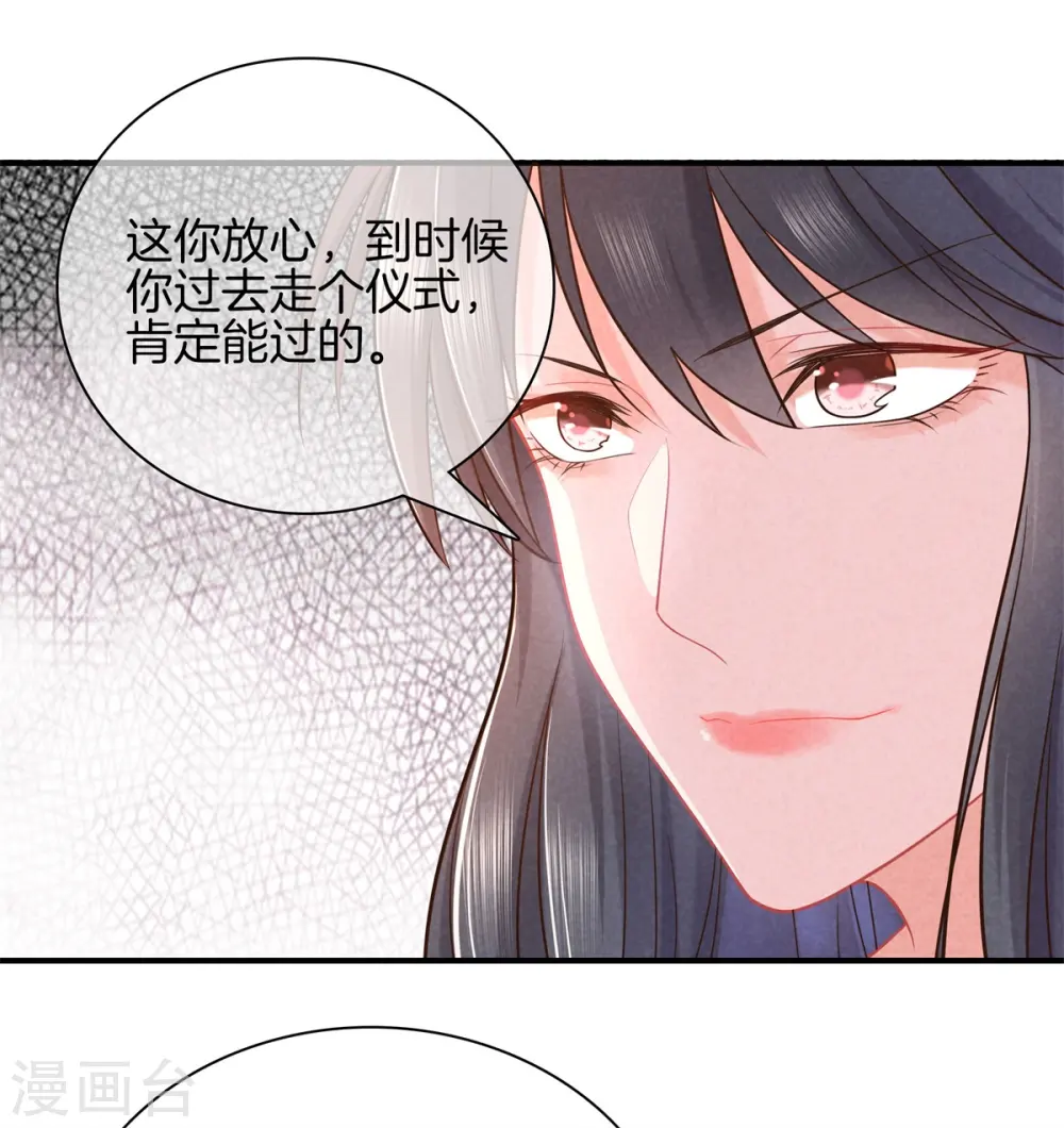 第48话 准备去书院 第13页
