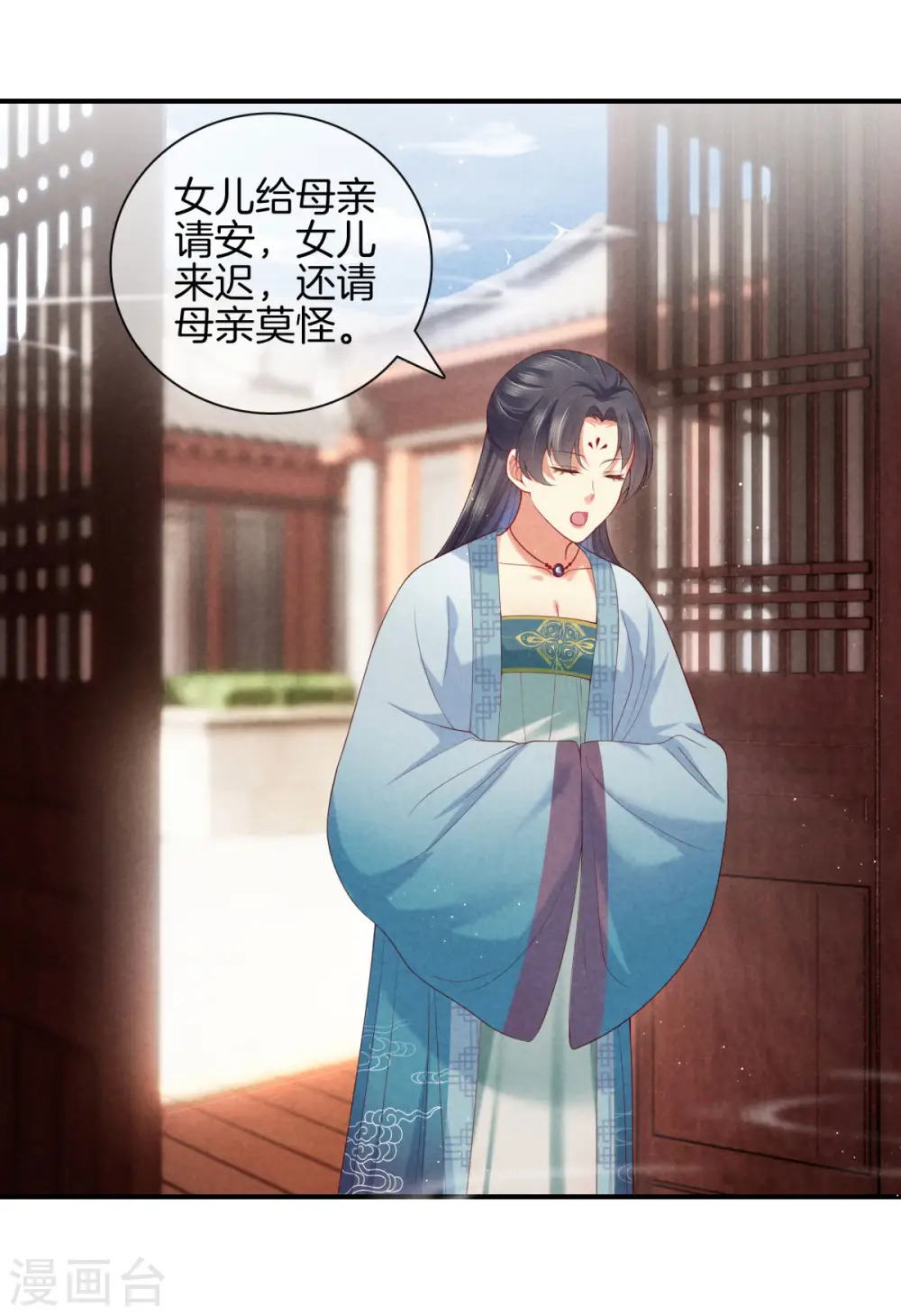 第46话 商量婚事 第4页
