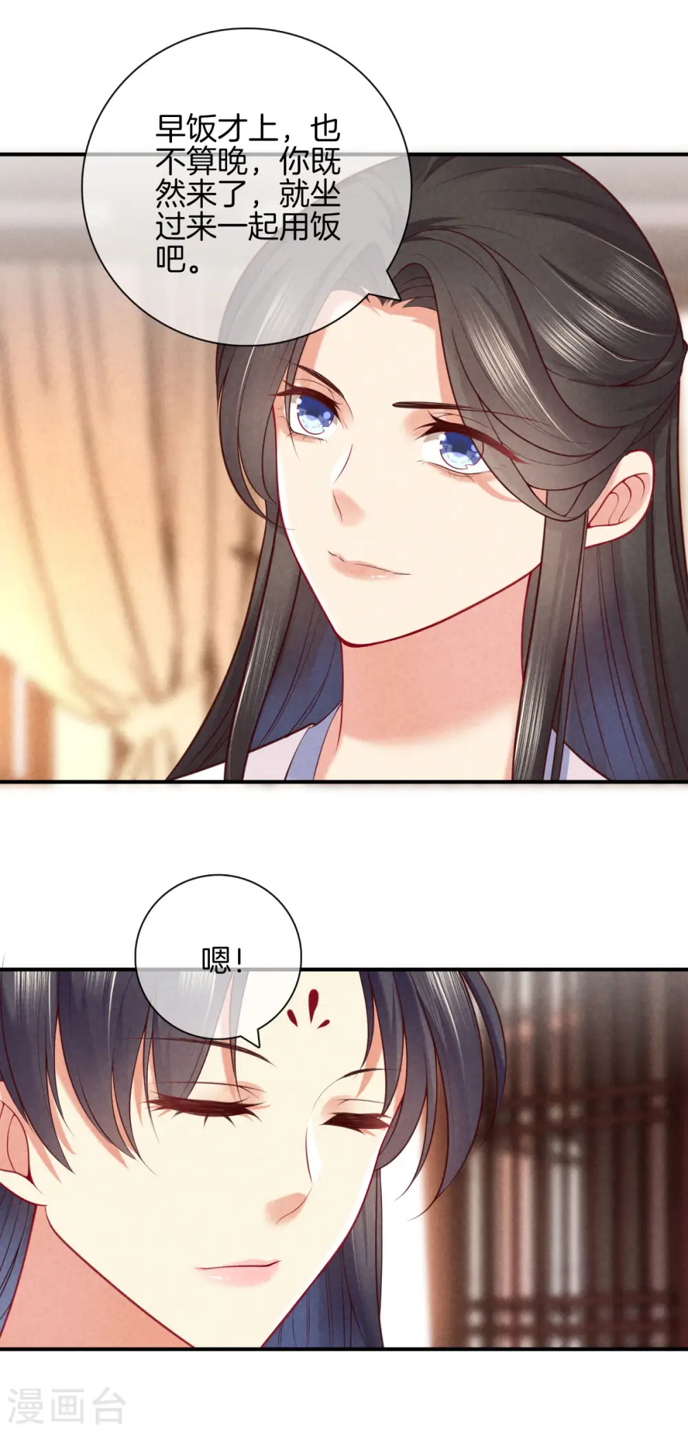 第46话 商量婚事 第5页