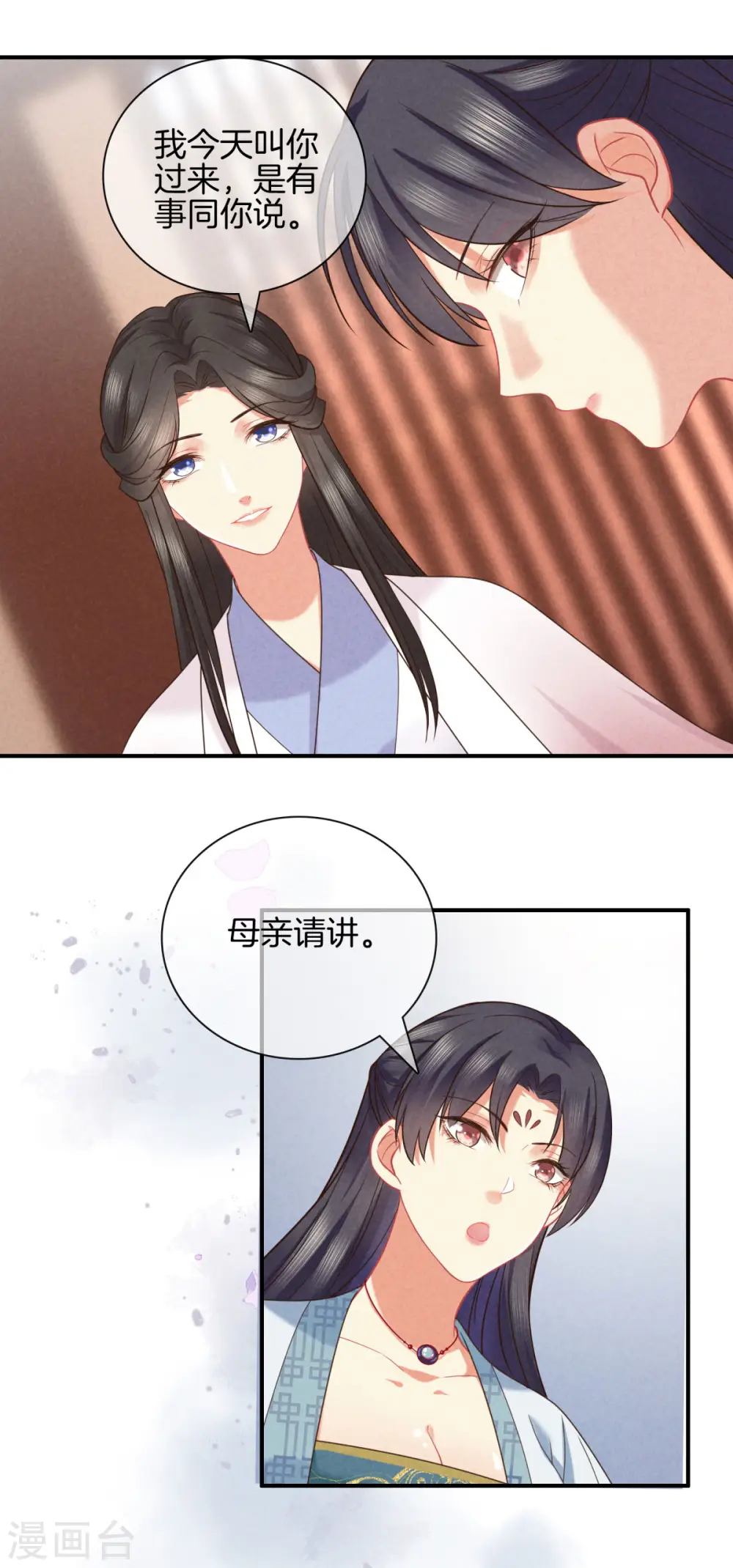 第46话 商量婚事 第10页