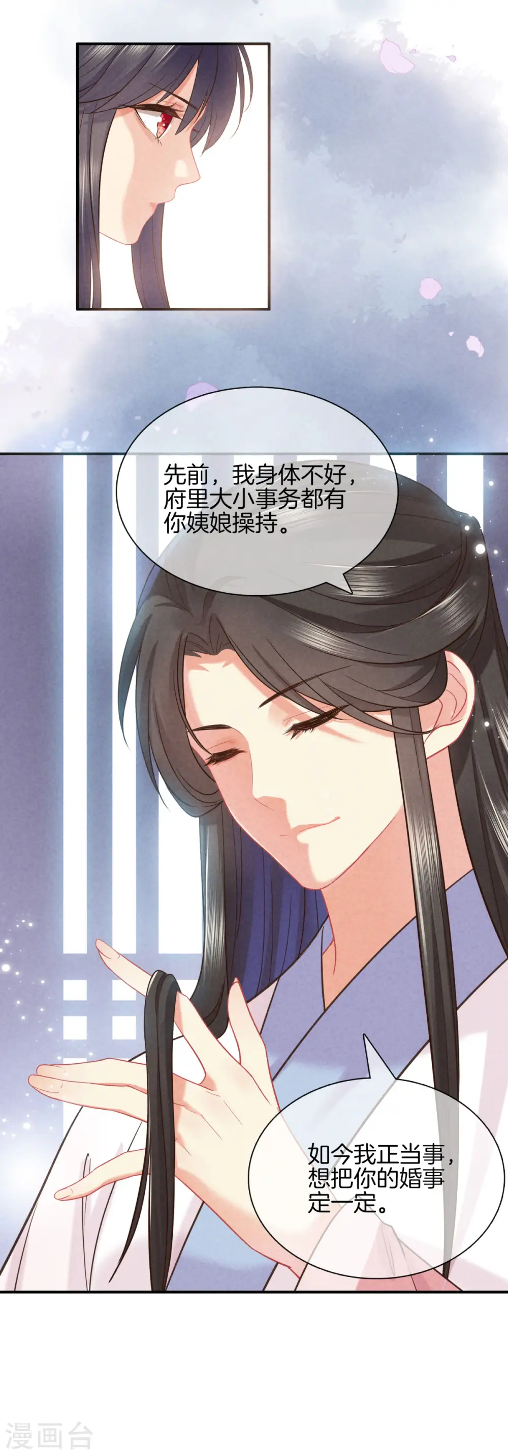 第46话 商量婚事 第11页