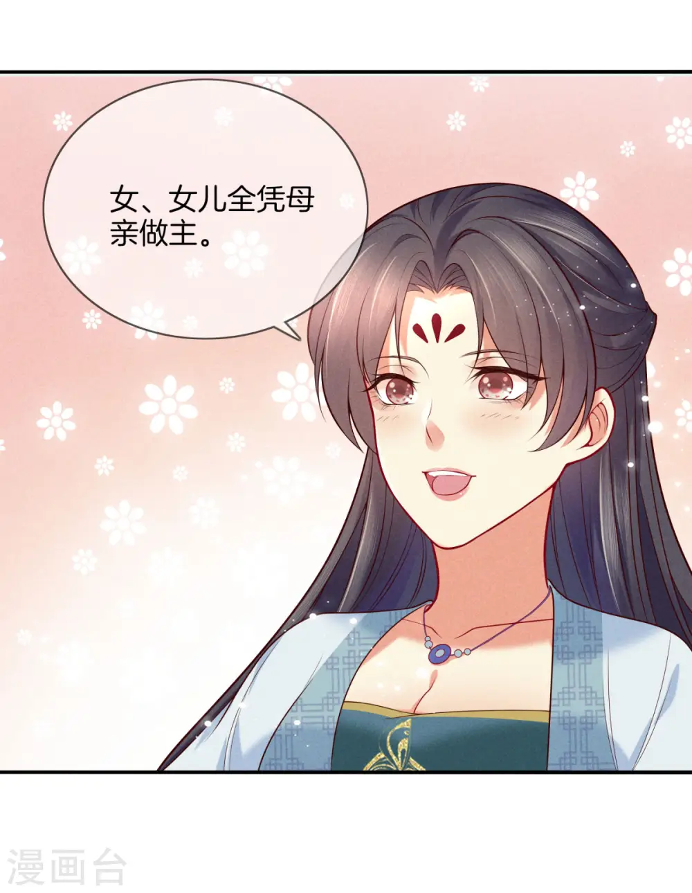 第46话 商量婚事 第12页