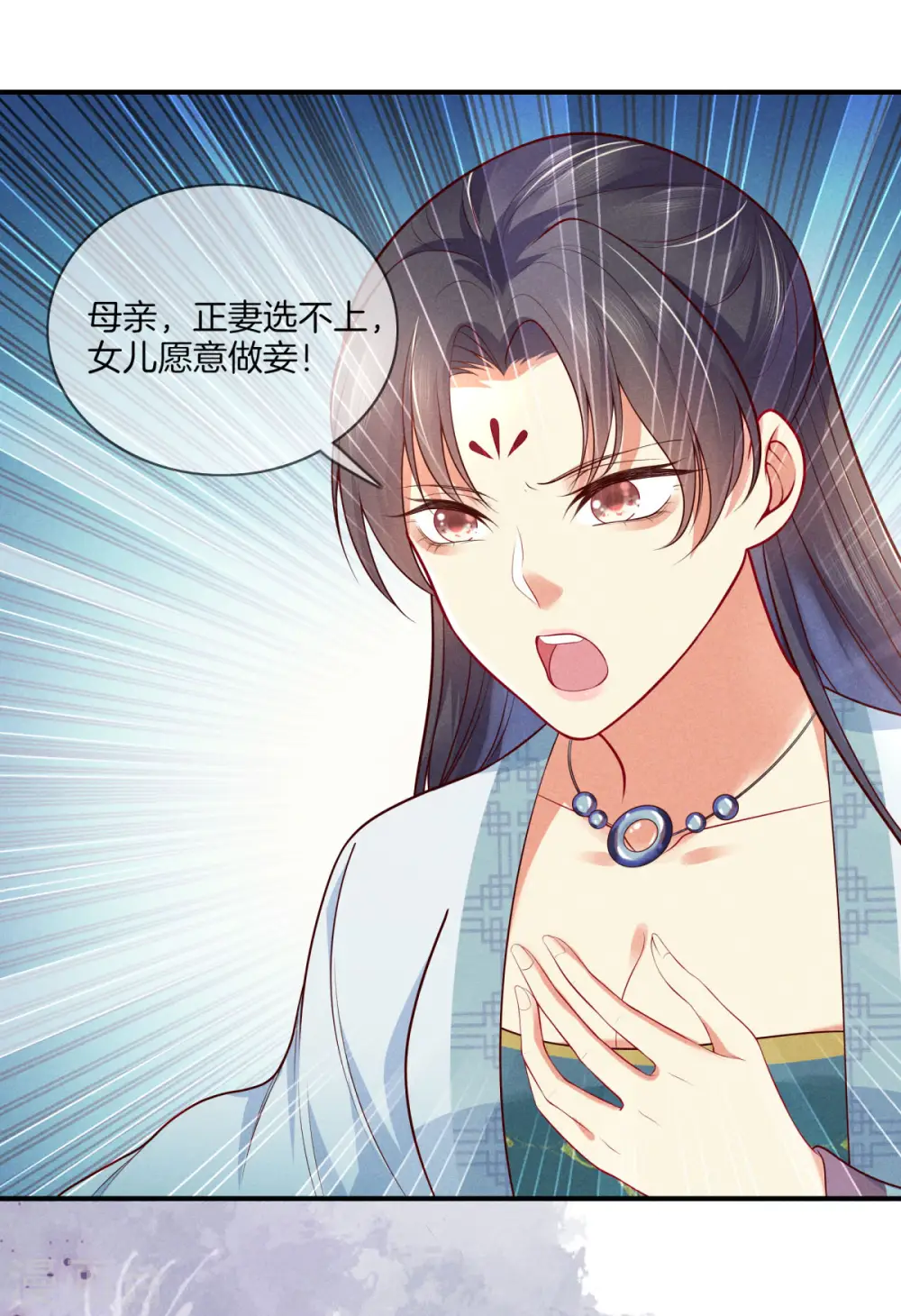 第46话 商量婚事 第16页