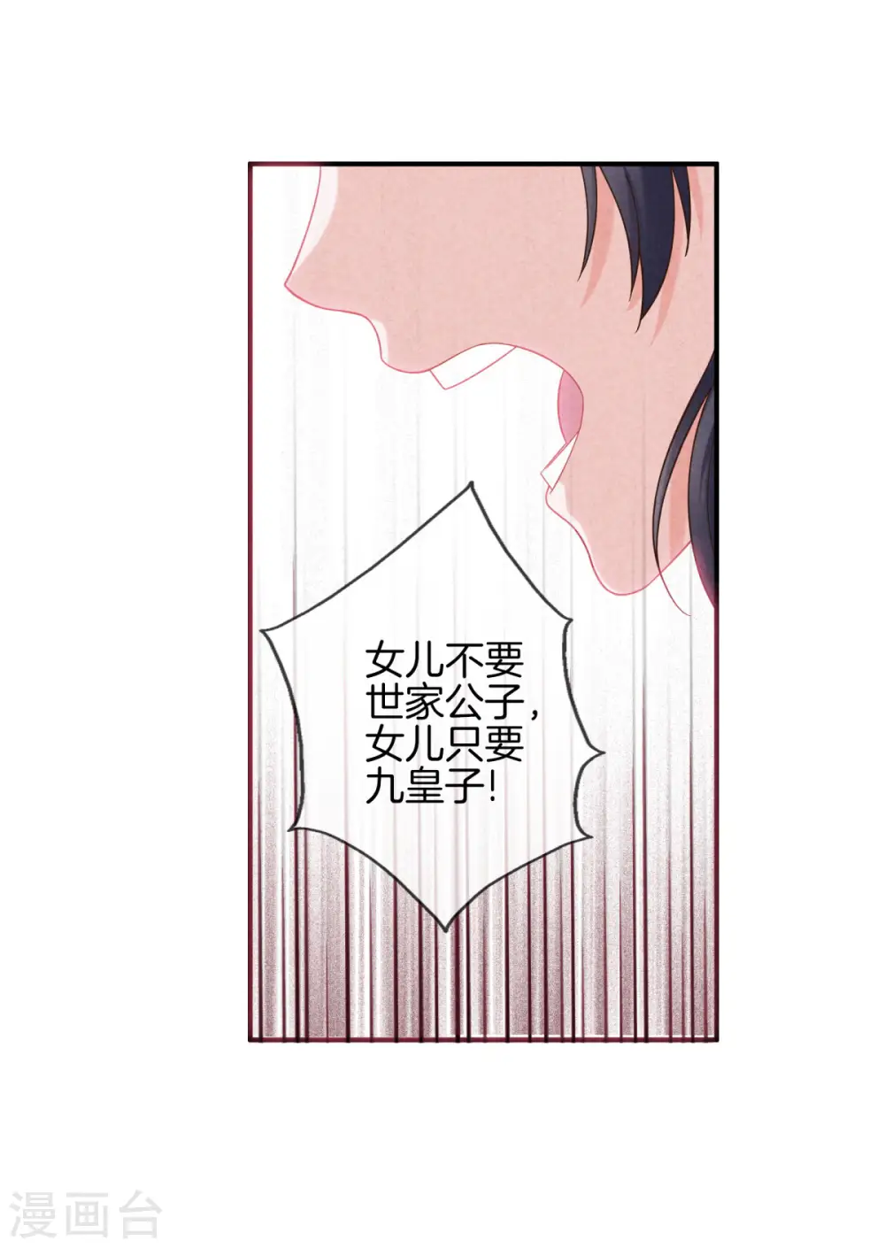 第46话 商量婚事 第20页